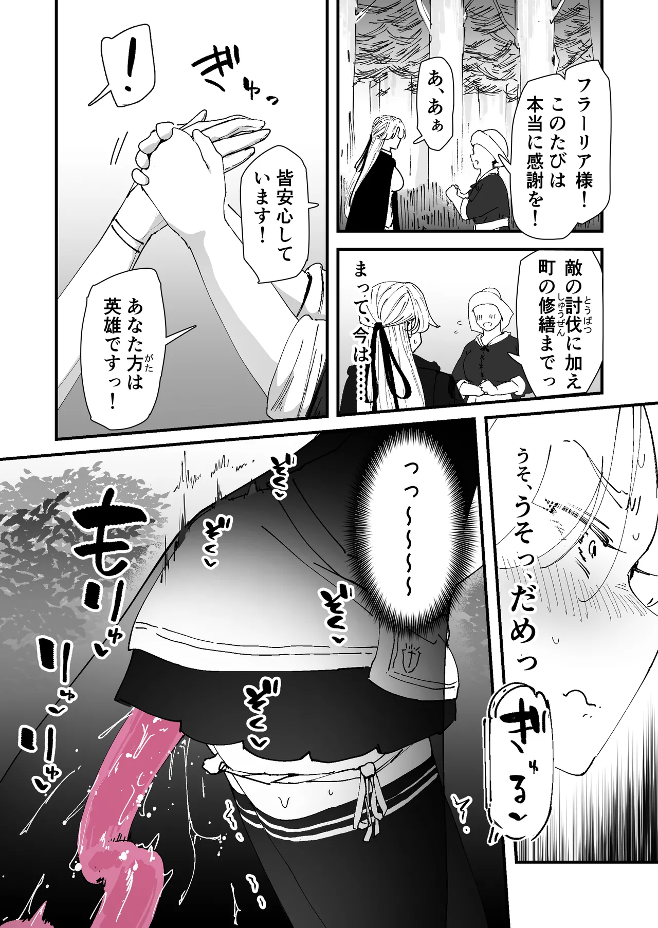 私のアナルは弱くないっ！！ Page.24