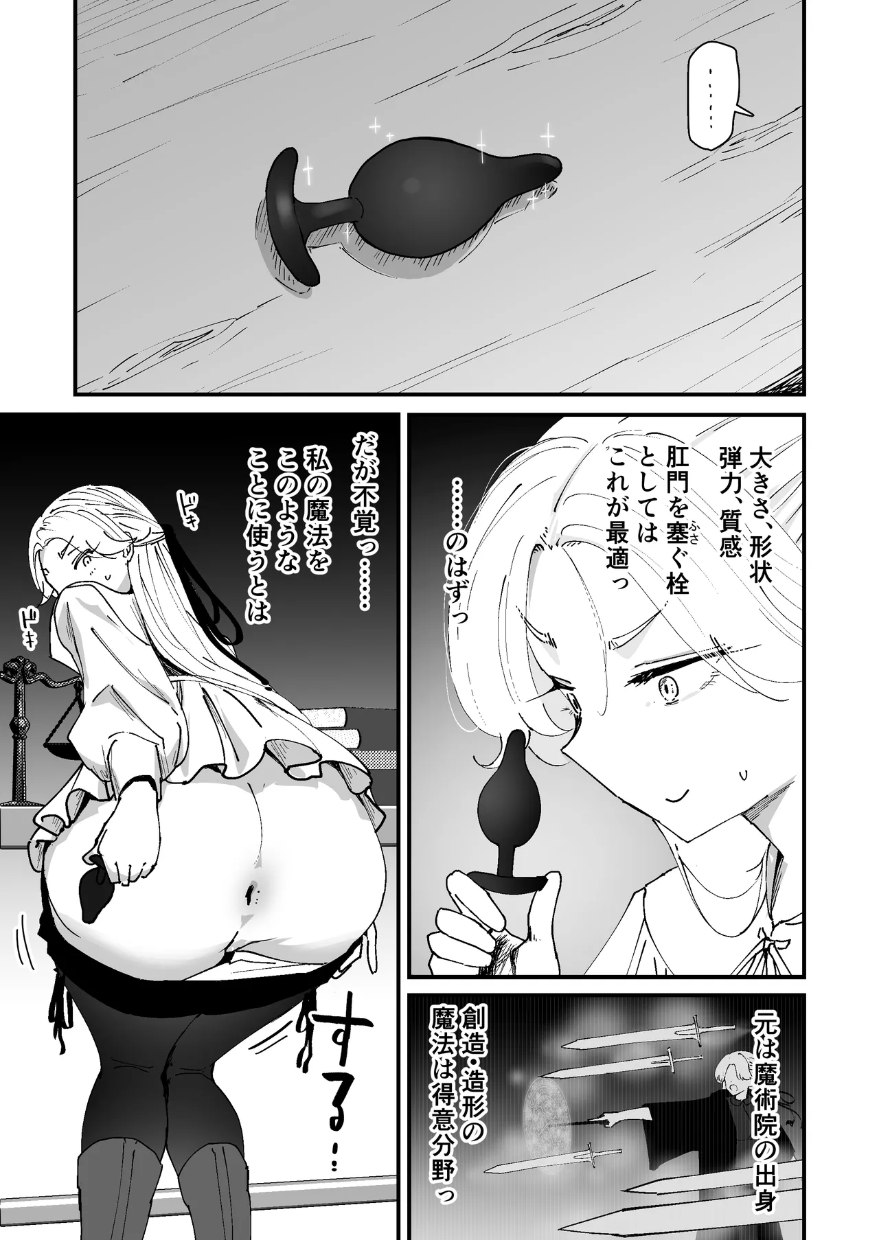 私のアナルは弱くないっ！！ Page.29
