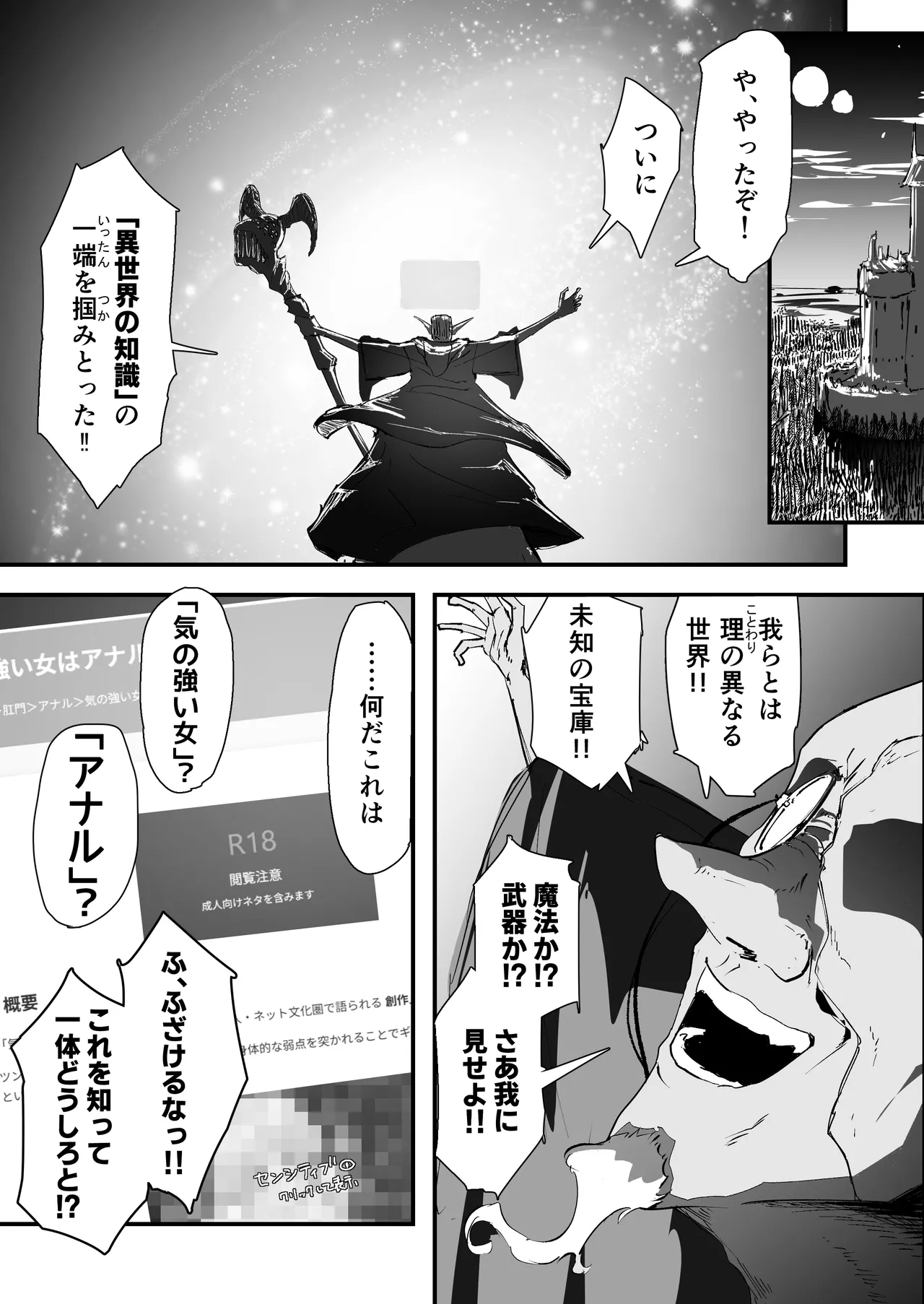 私のアナルは弱くないっ！！ Page.3
