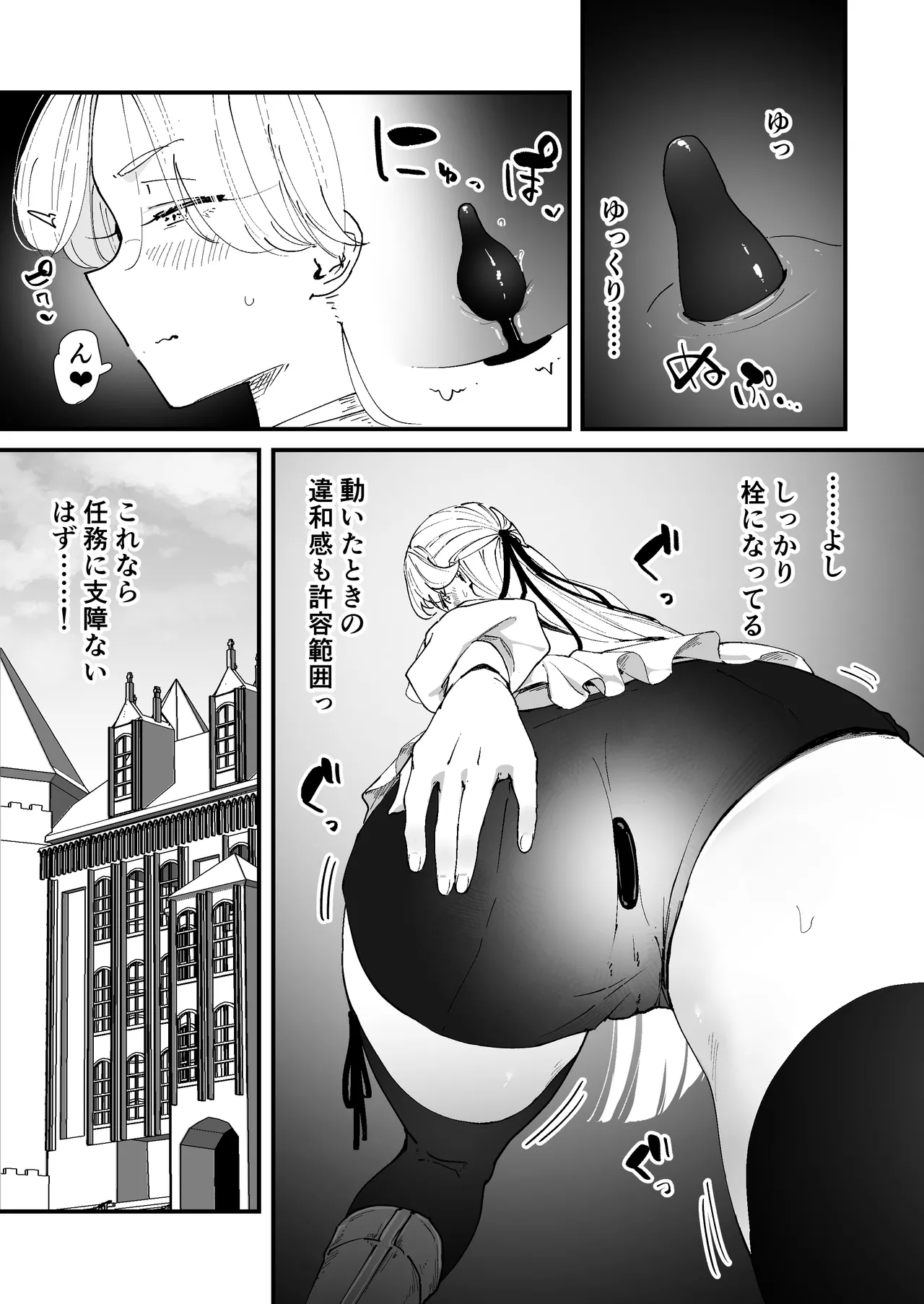 私のアナルは弱くないっ！！ Page.30