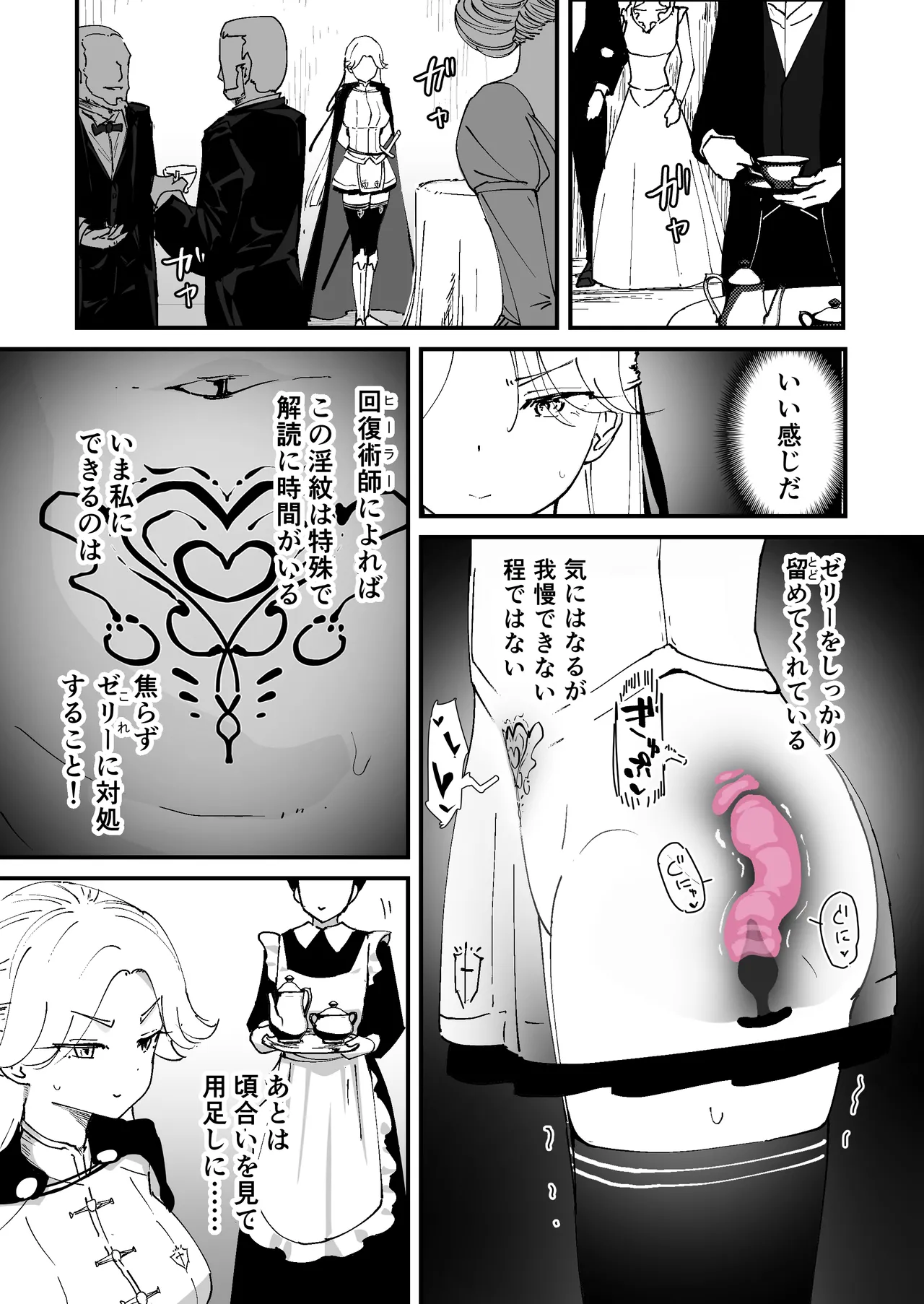 私のアナルは弱くないっ！！ Page.31