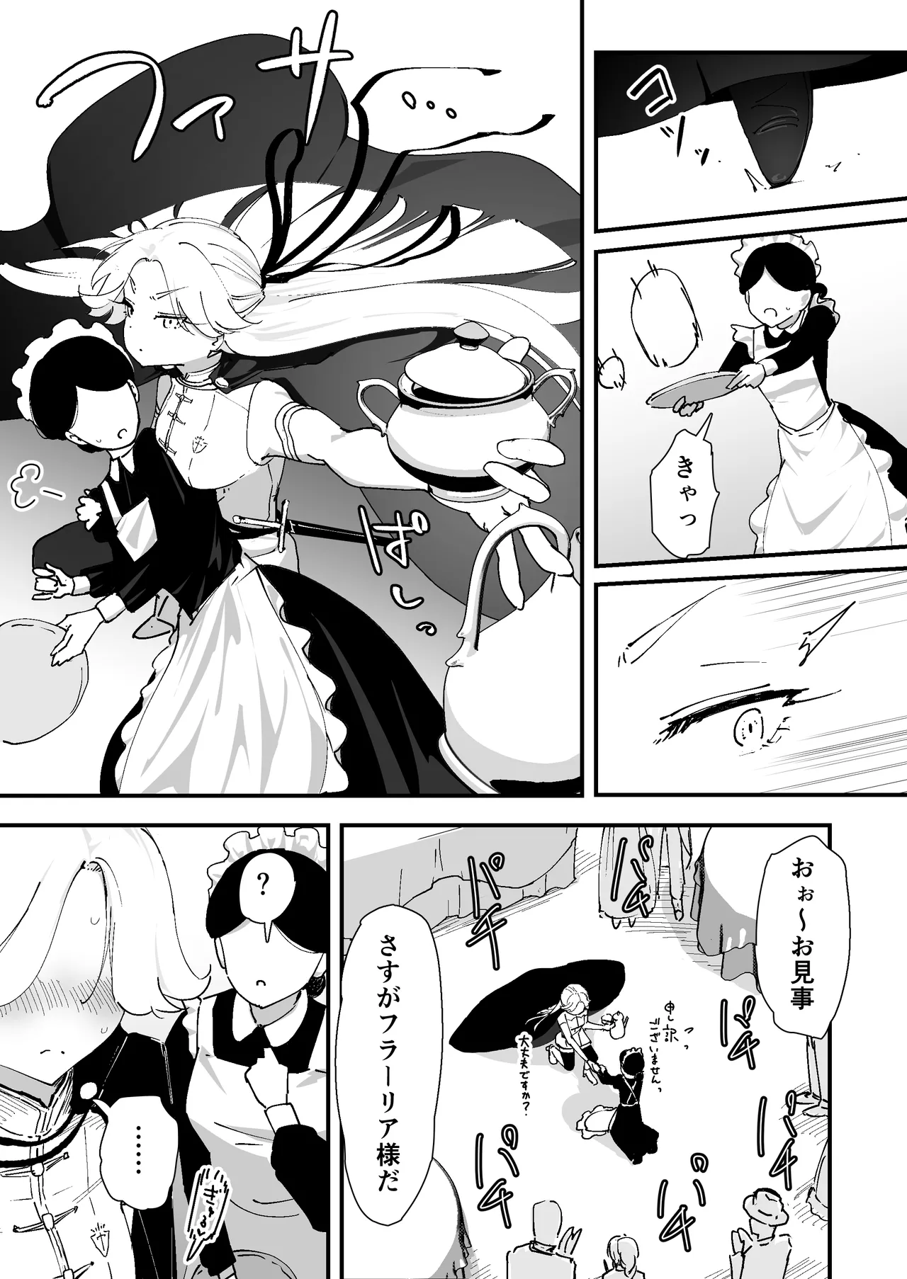 私のアナルは弱くないっ！！ Page.32