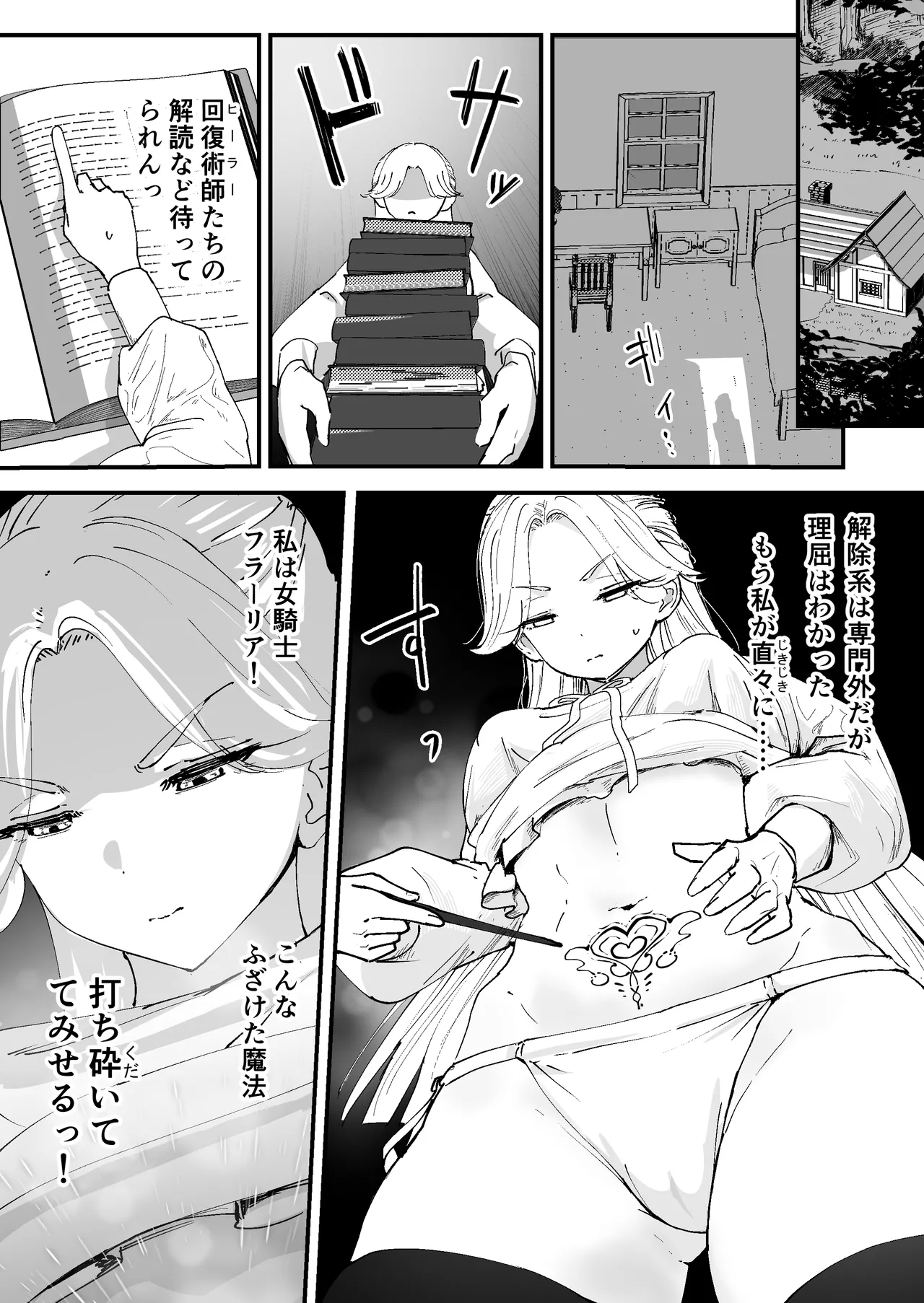 私のアナルは弱くないっ！！ Page.38