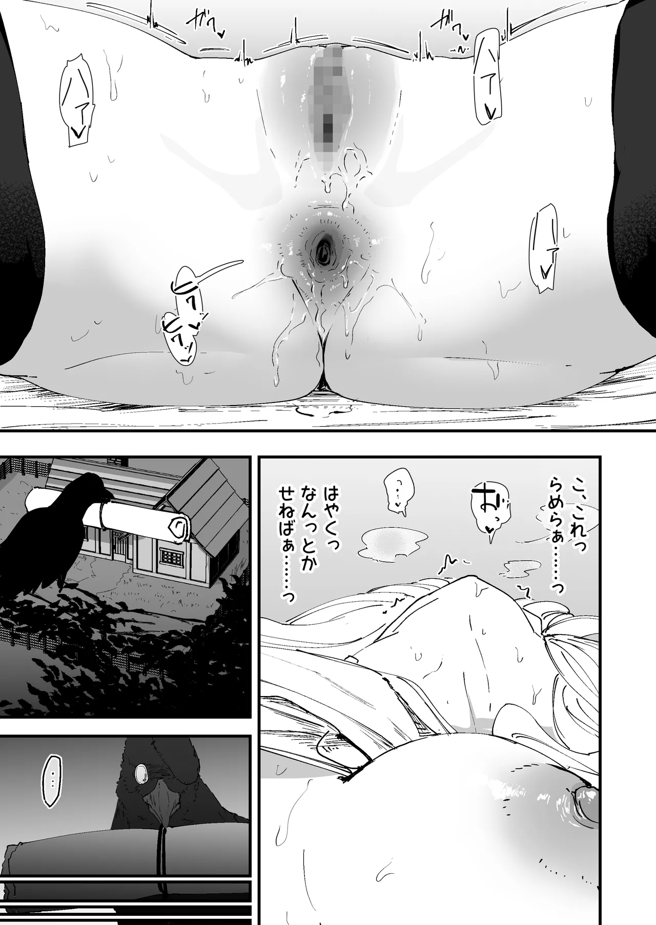 私のアナルは弱くないっ！！ Page.46