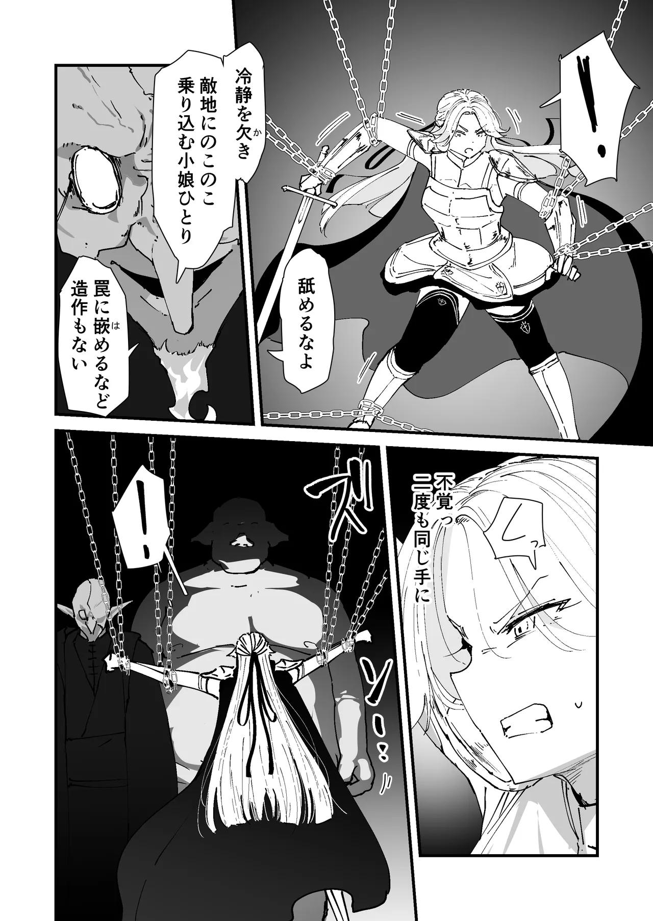 私のアナルは弱くないっ！！ Page.49