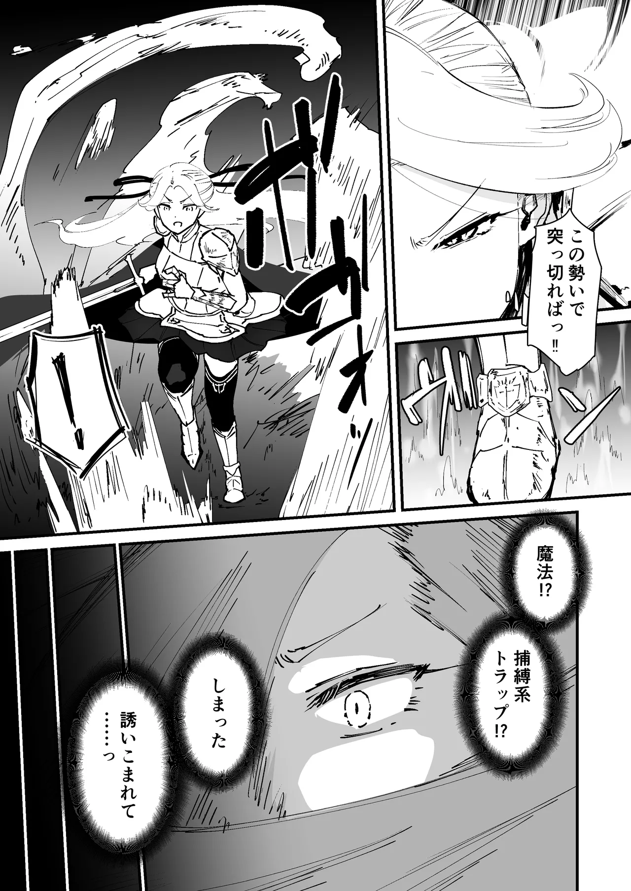 私のアナルは弱くないっ！！ Page.7
