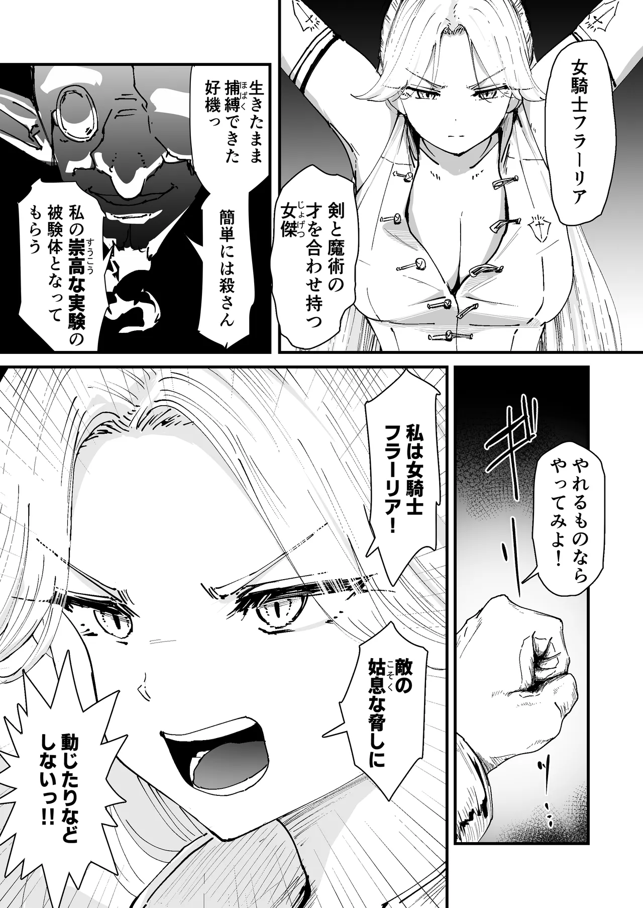 私のアナルは弱くないっ！！ Page.9
