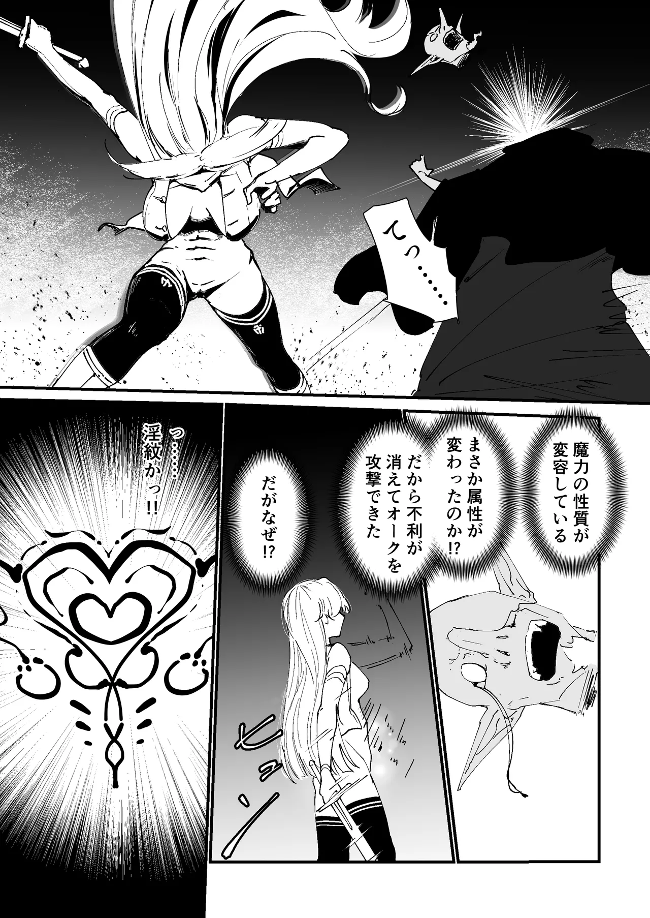 私のアナルは弱くないっ！！ Page.90