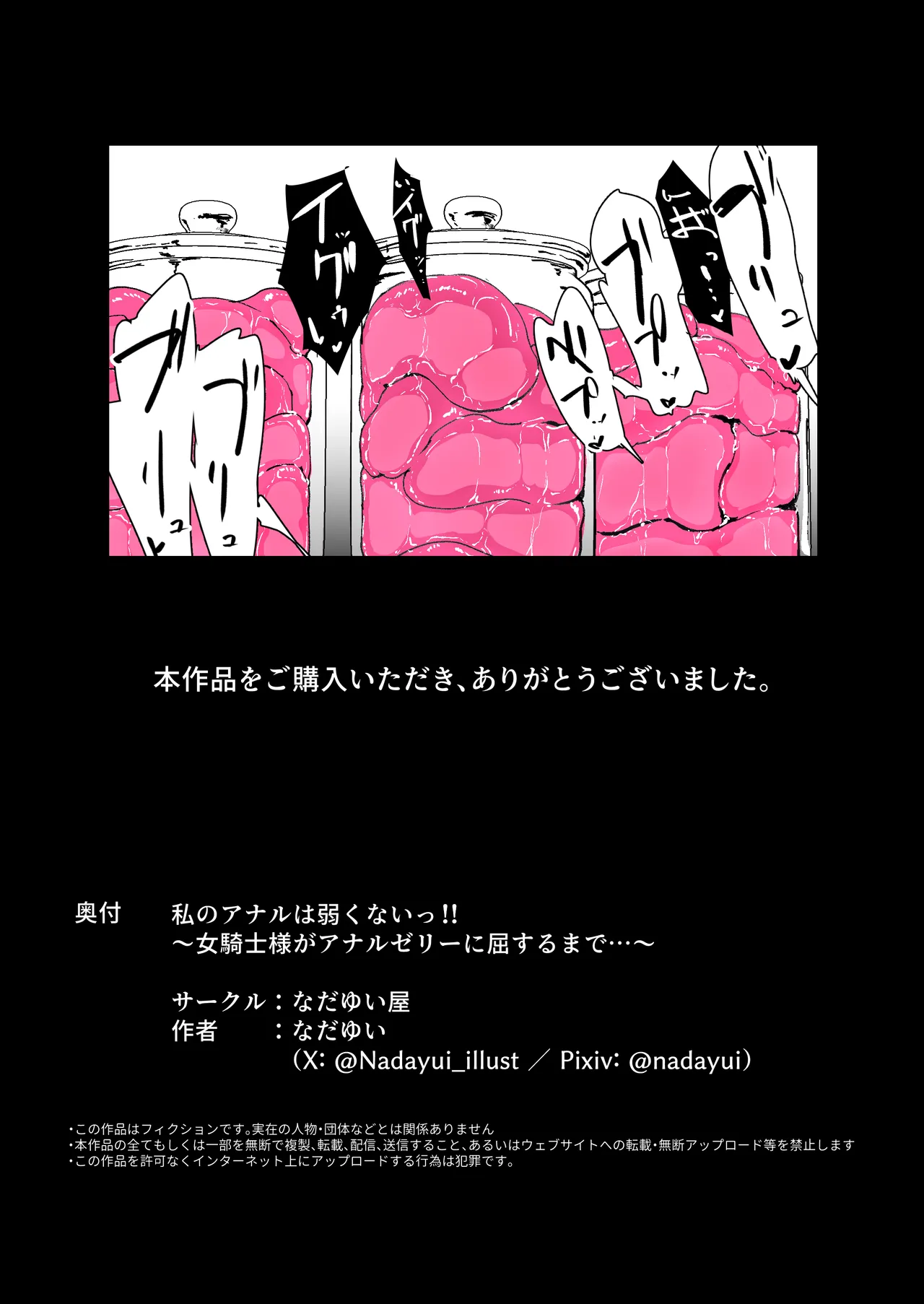 私のアナルは弱くないっ！！ Page.95