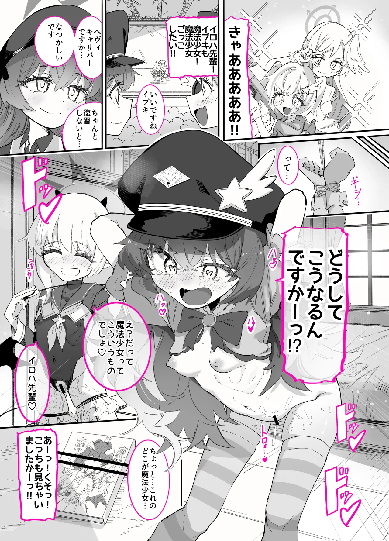 ドMイロハがドSイブキの専用マゾペットとして調教されて、絶対服従全裸土下座アクメキメる話2 Page.2