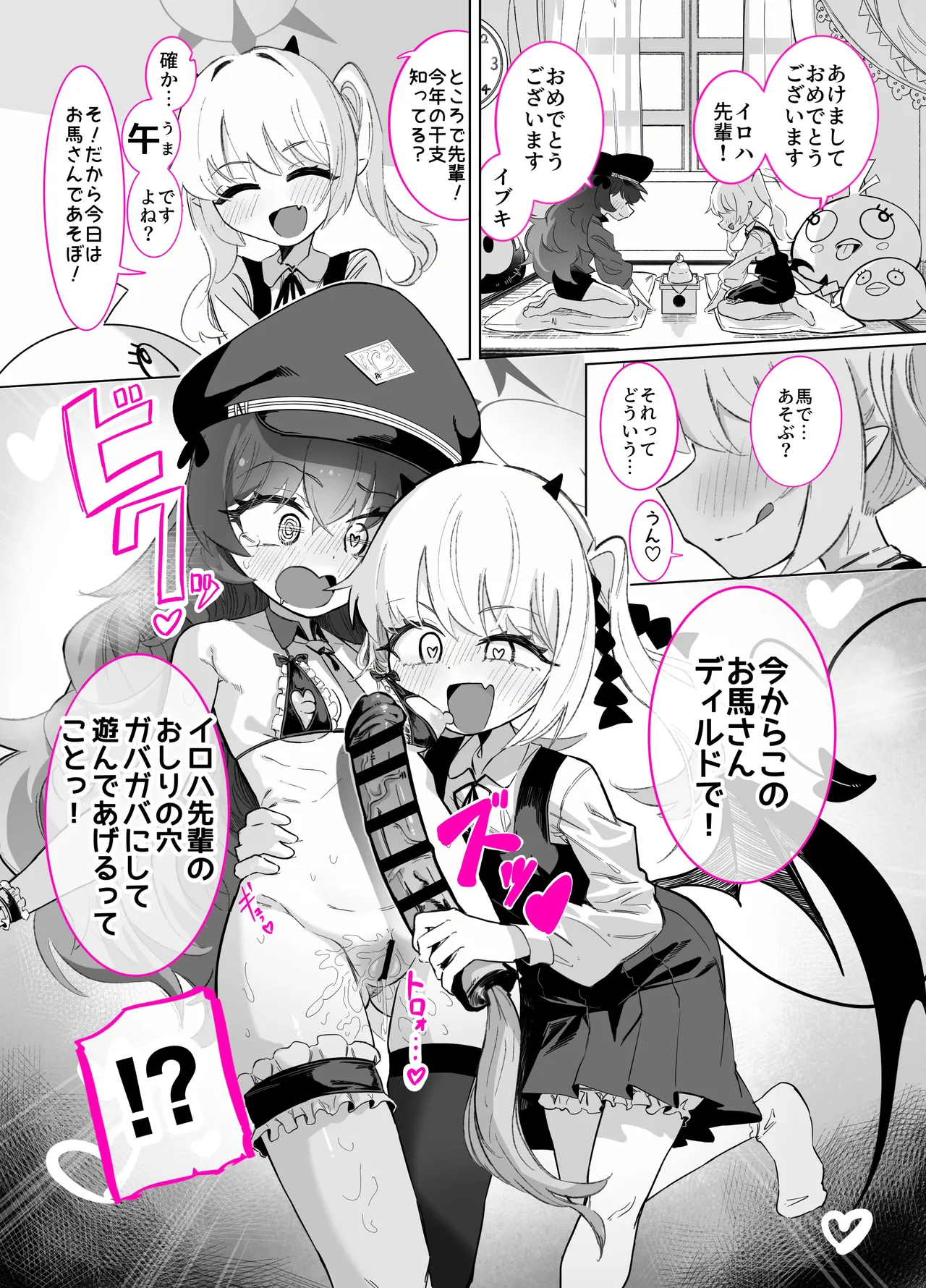 ドMイロハがドSイブキの専用マゾペットとして調教されて、絶対服従全裸土下座アクメキメる話2 Page.31