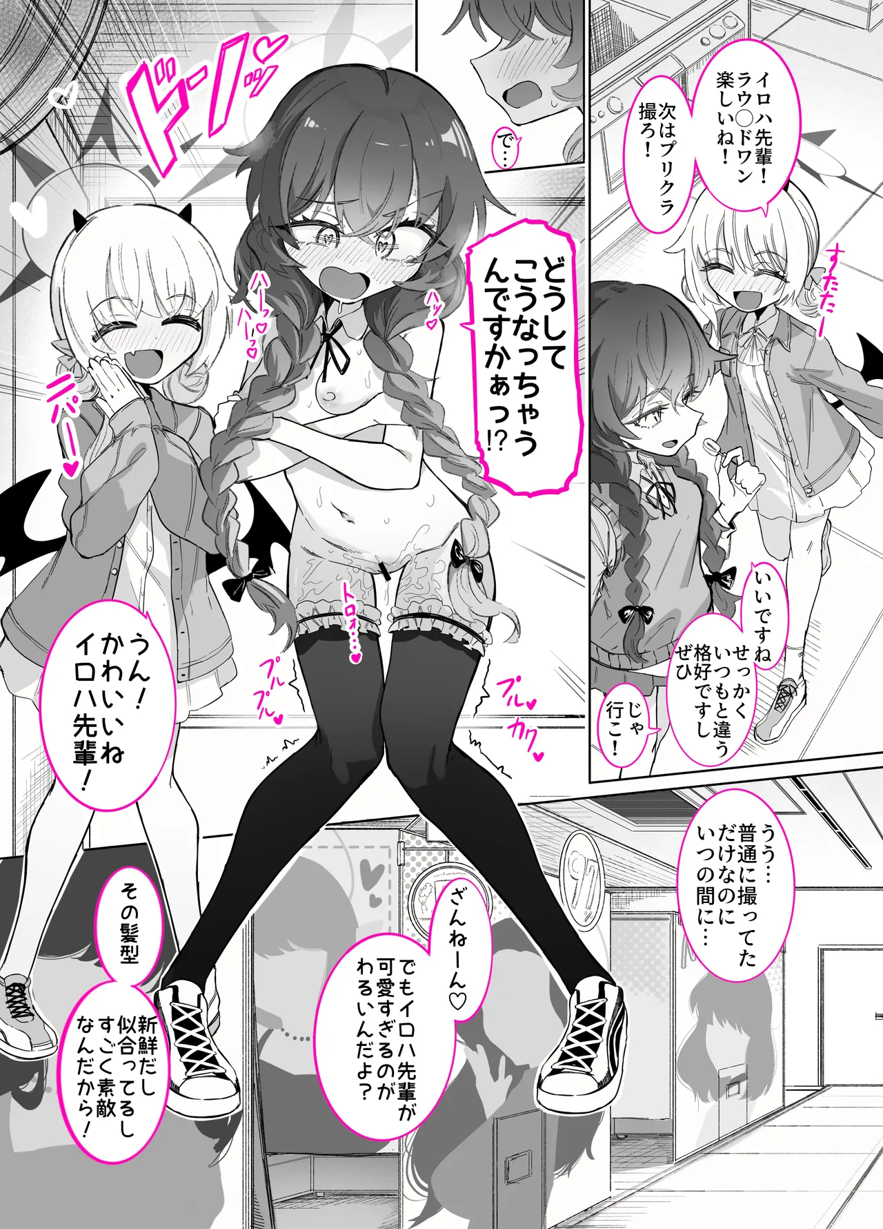 ドMイロハがドSイブキの専用マゾペットとして調教されて、絶対服従全裸土下座アクメキメる話2 Page.38