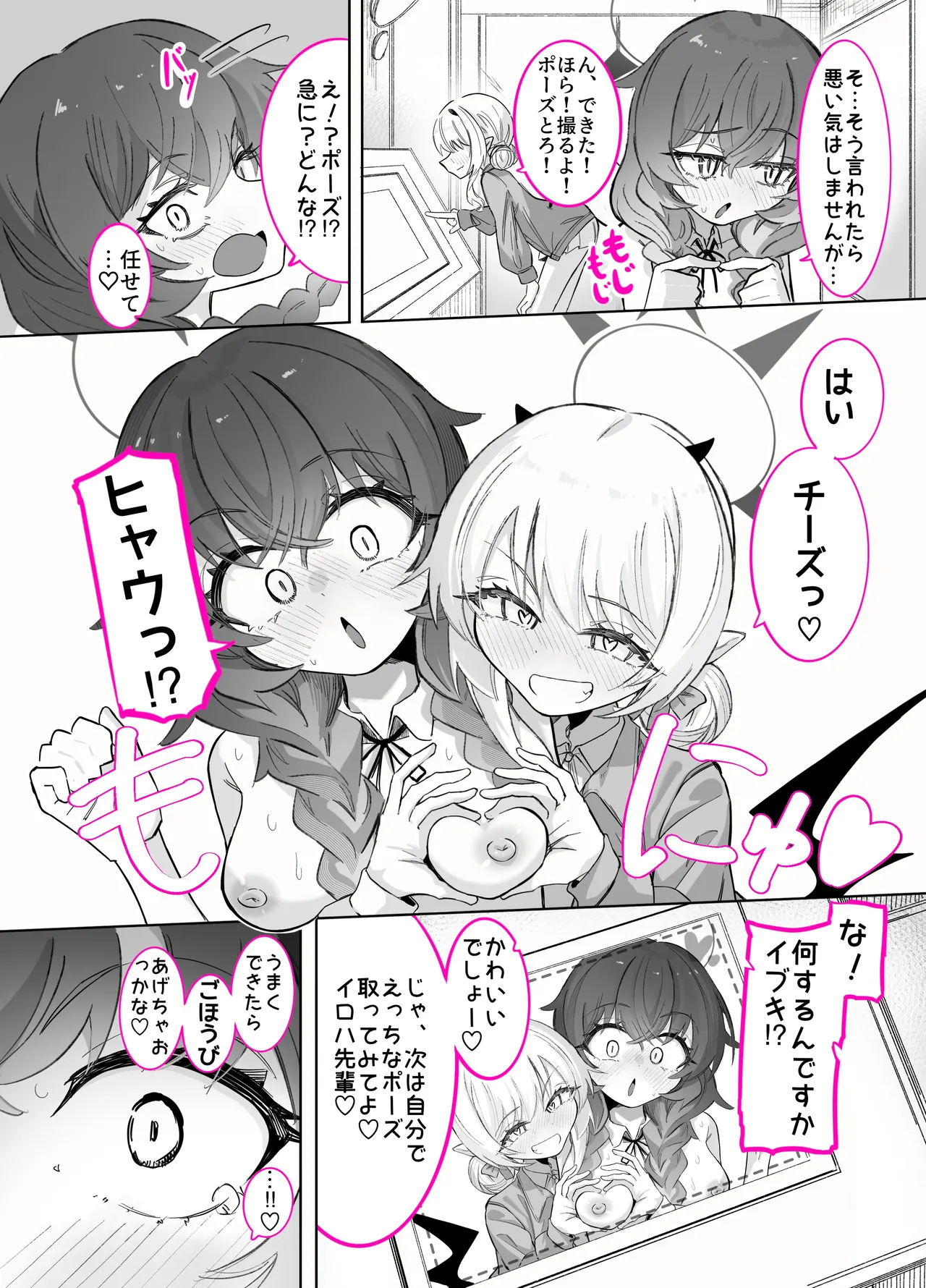 ドMイロハがドSイブキの専用マゾペットとして調教されて、絶対服従全裸土下座アクメキメる話2 Page.39