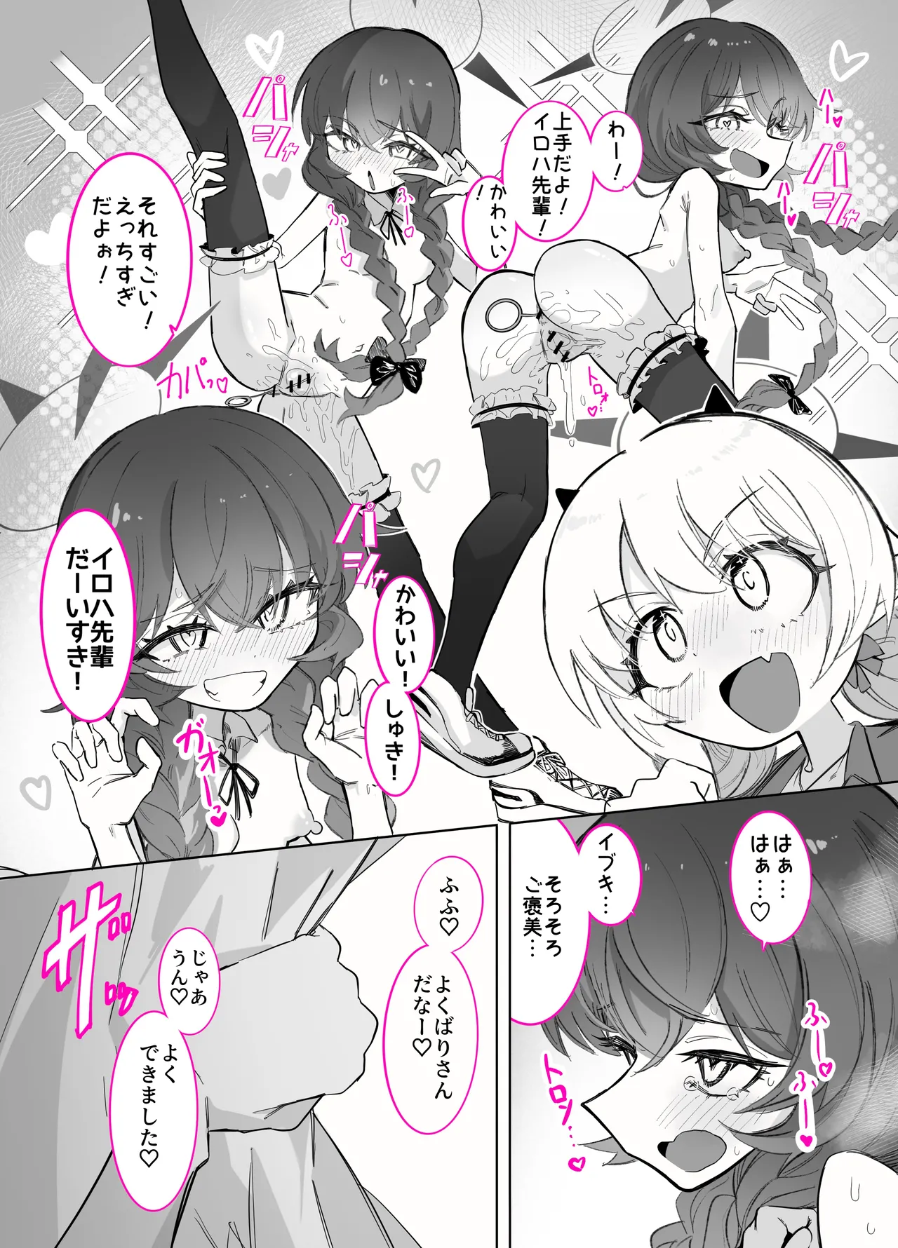 ドMイロハがドSイブキの専用マゾペットとして調教されて、絶対服従全裸土下座アクメキメる話2 Page.40