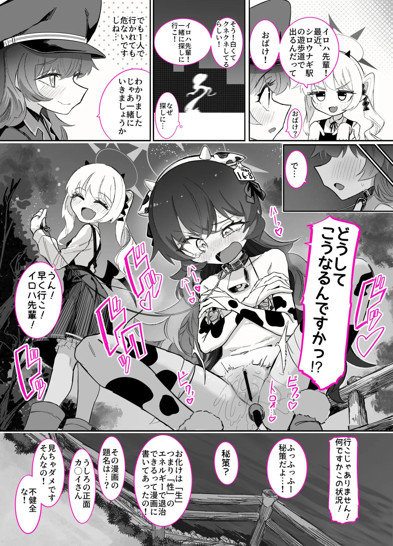 ドMイロハがドSイブキの専用マゾペットとして調教されて、絶対服従全裸土下座アクメキメる話2 Page.49