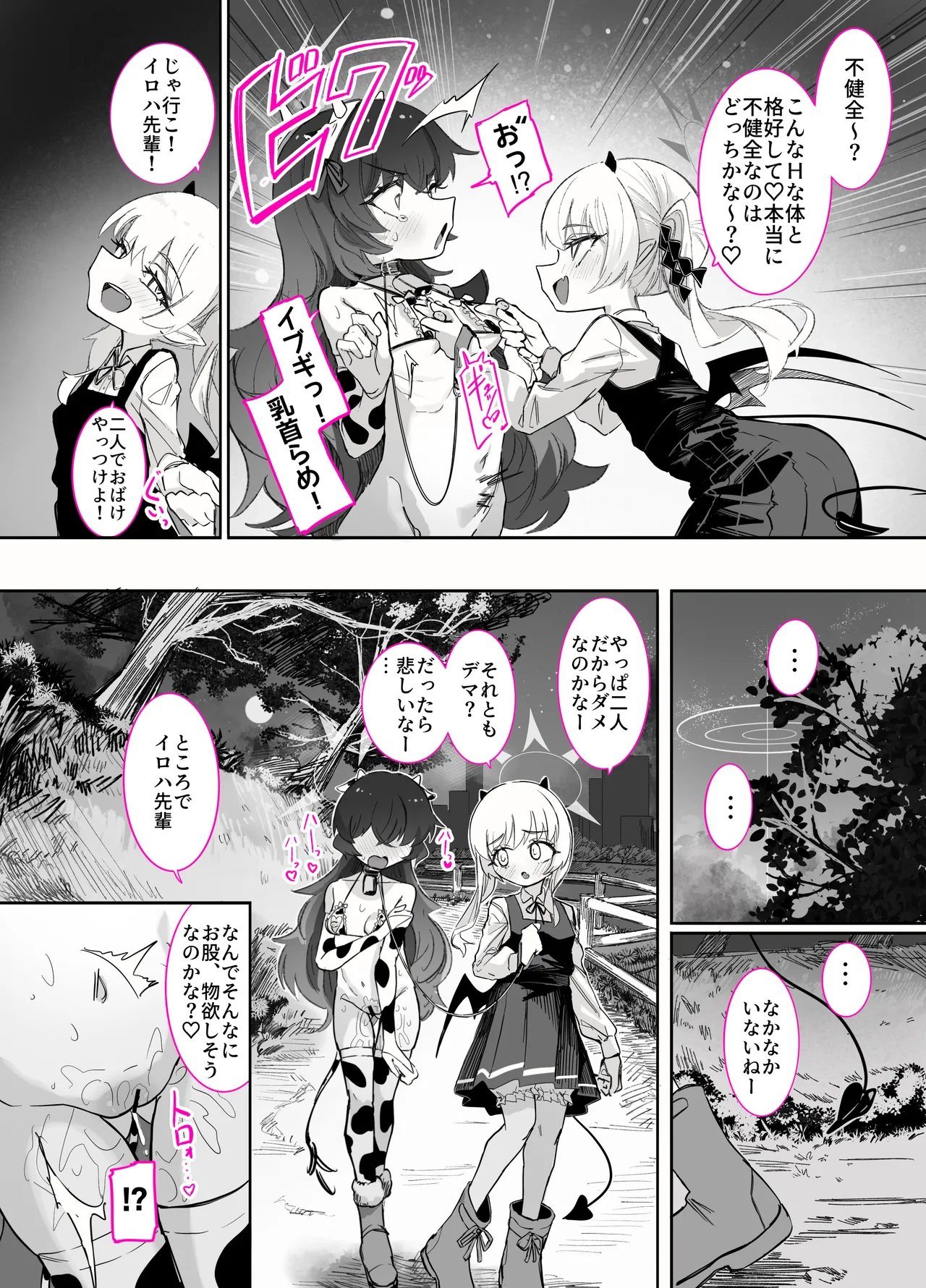 ドMイロハがドSイブキの専用マゾペットとして調教されて、絶対服従全裸土下座アクメキメる話2 Page.50