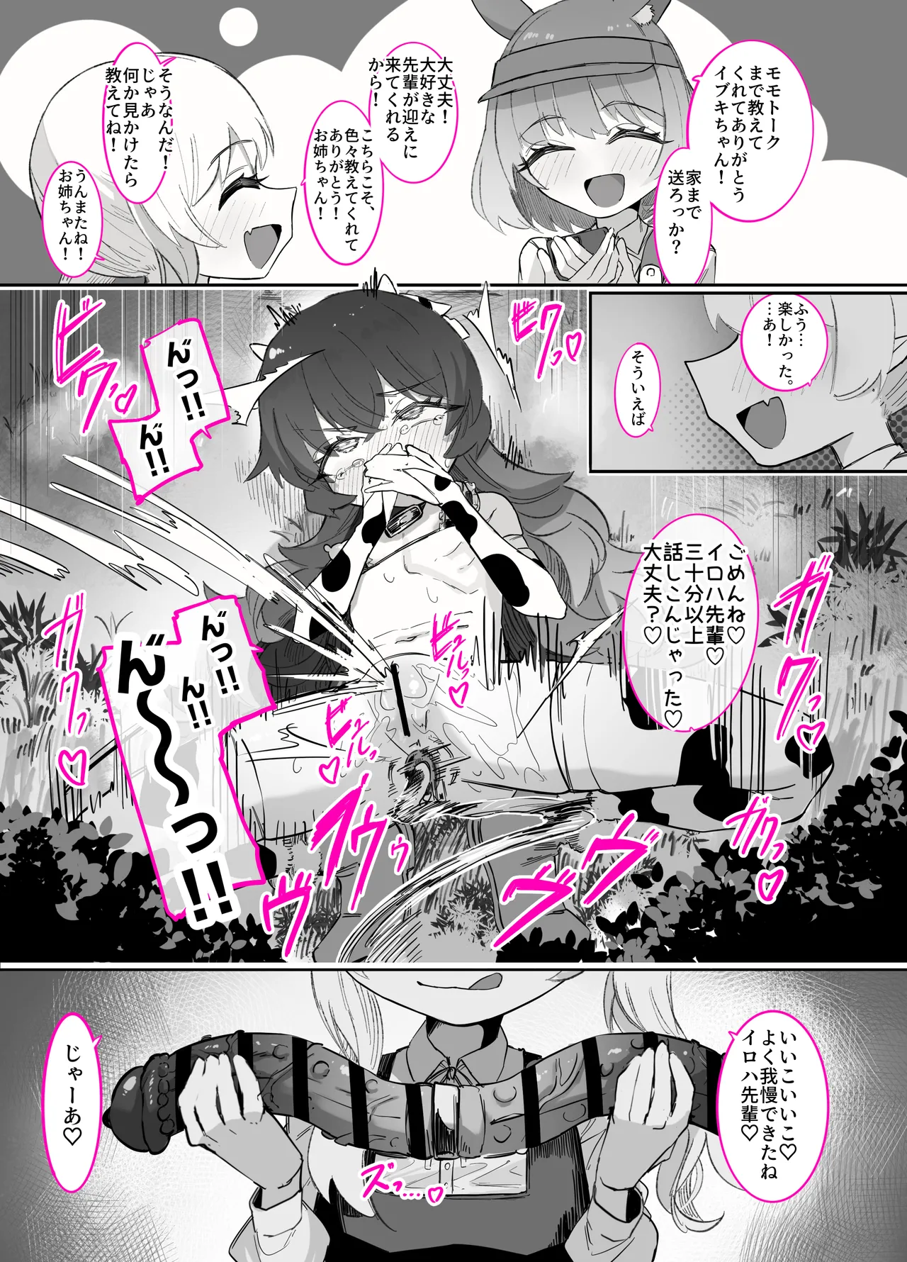 ドMイロハがドSイブキの専用マゾペットとして調教されて、絶対服従全裸土下座アクメキメる話2 Page.55