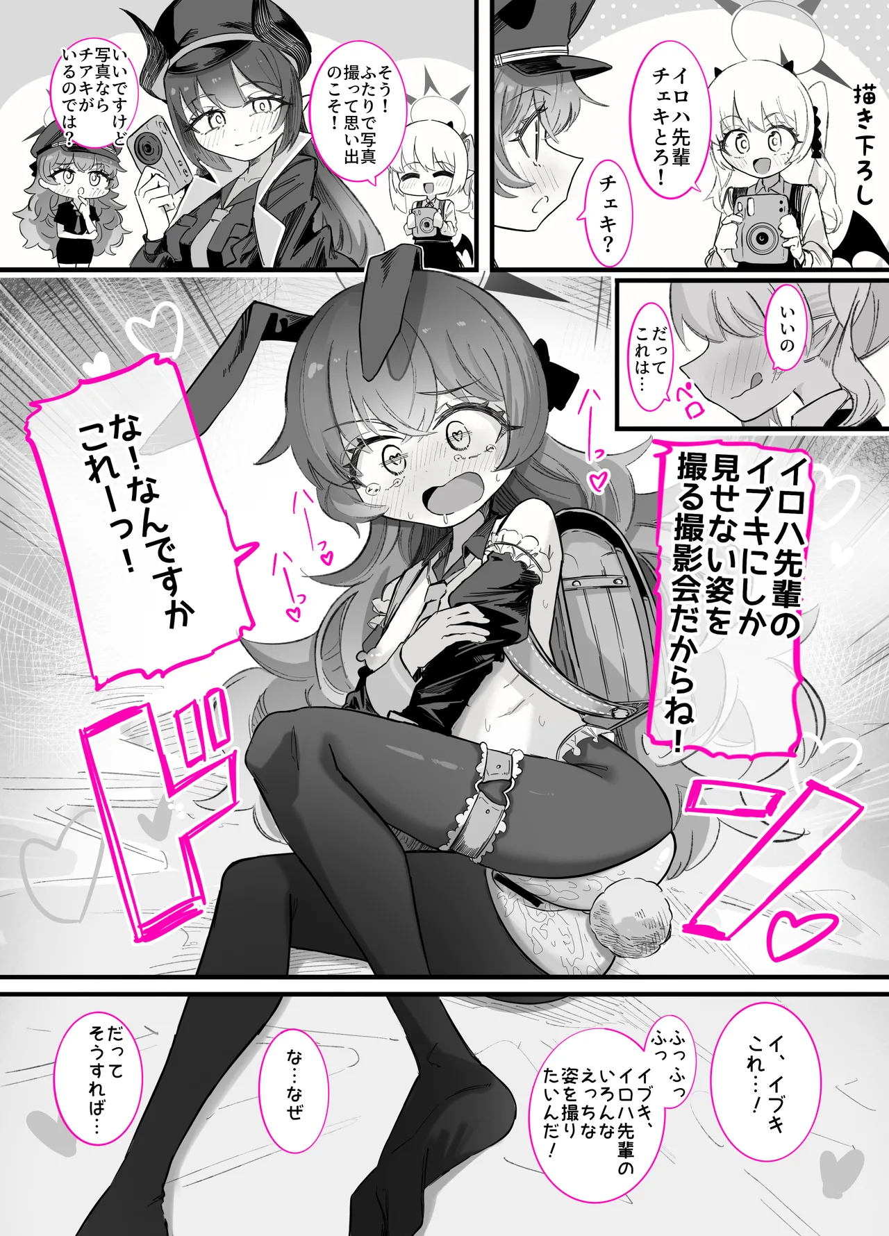 ドMイロハがドSイブキの専用マゾペットとして調教されて、絶対服従全裸土下座アクメキメる話2 Page.66