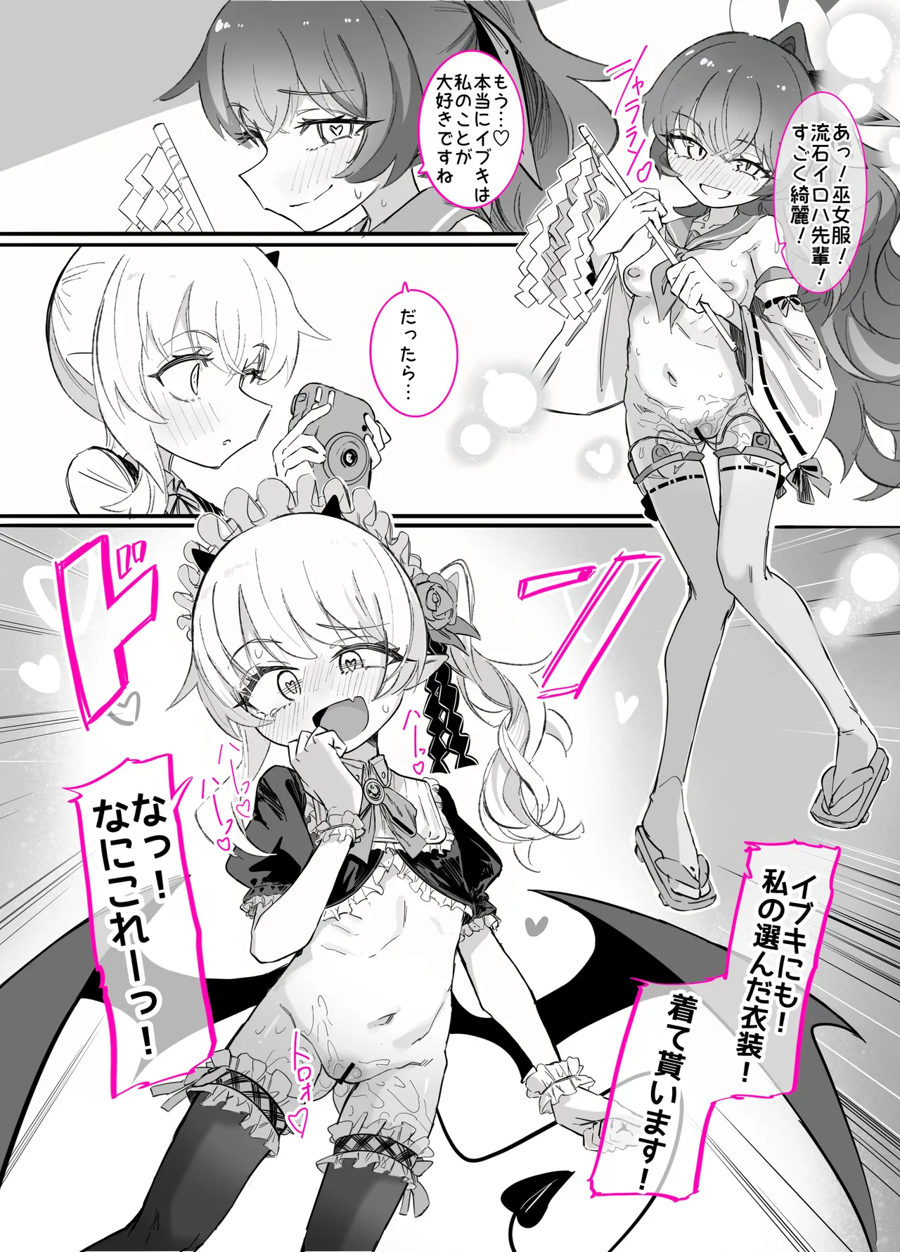 ドMイロハがドSイブキの専用マゾペットとして調教されて、絶対服従全裸土下座アクメキメる話2 Page.69