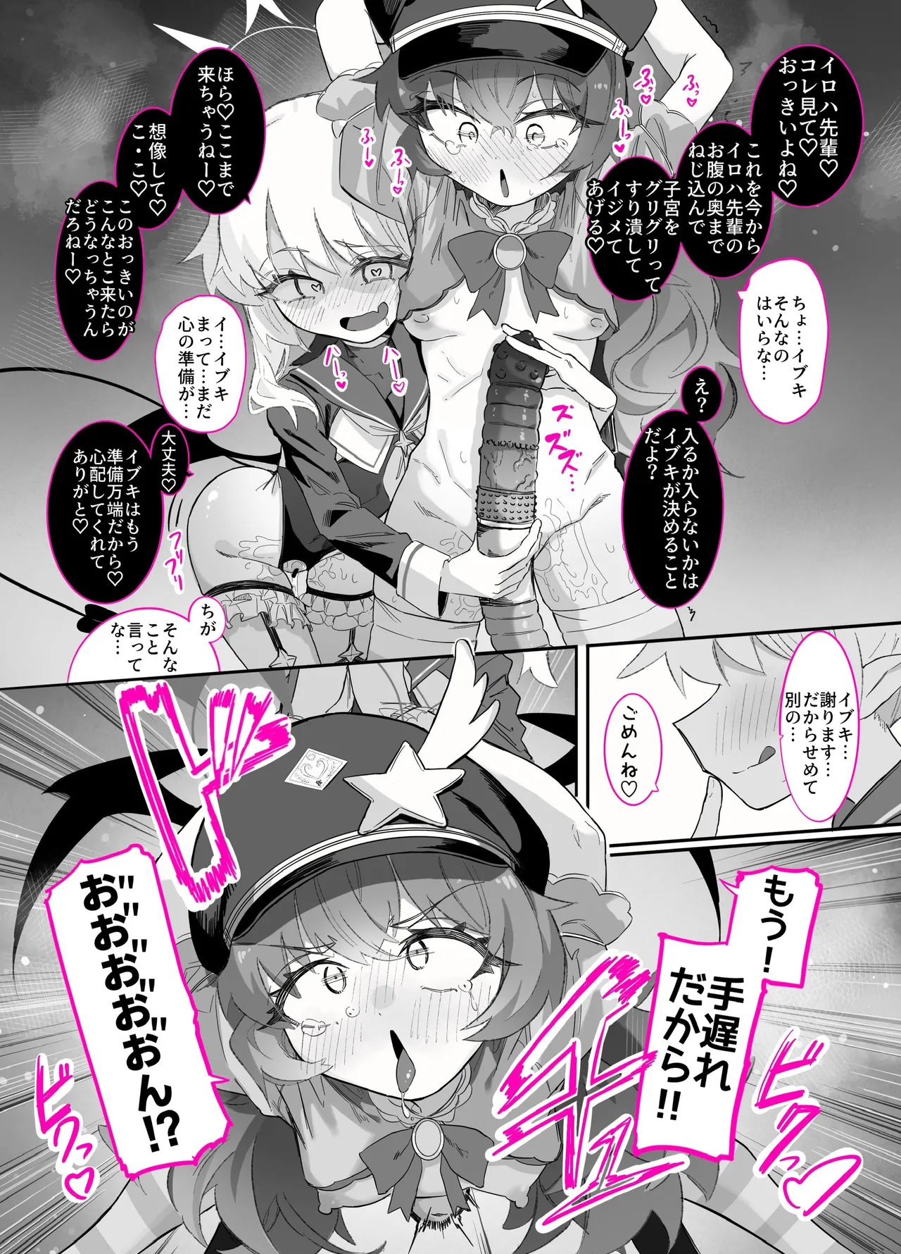 ドMイロハがドSイブキの専用マゾペットとして調教されて、絶対服従全裸土下座アクメキメる話2 Page.7