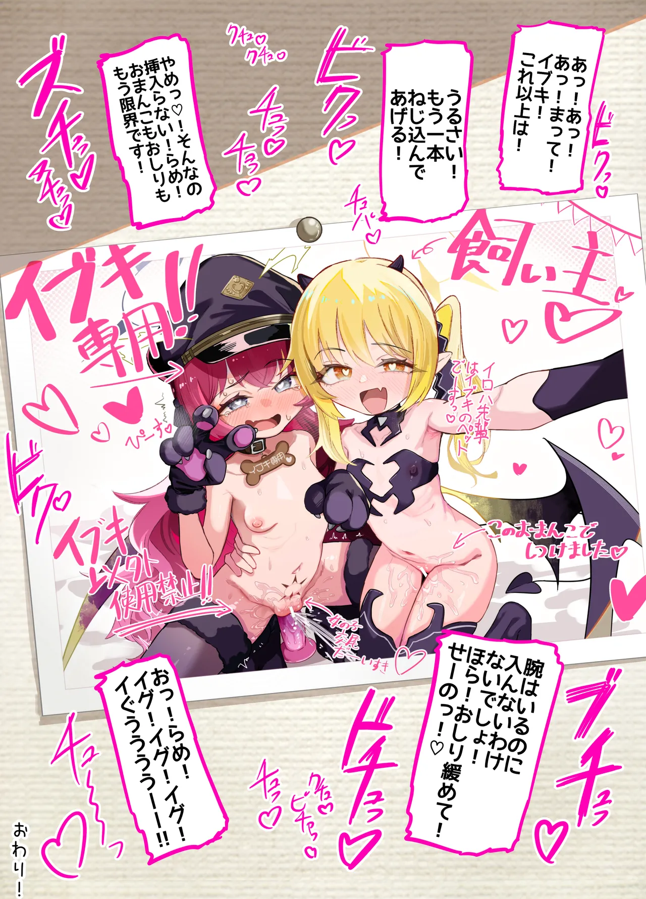 ドMイロハがドSイブキの専用マゾペットとして調教されて、絶対服従全裸土下座アクメキメる話2 Page.71