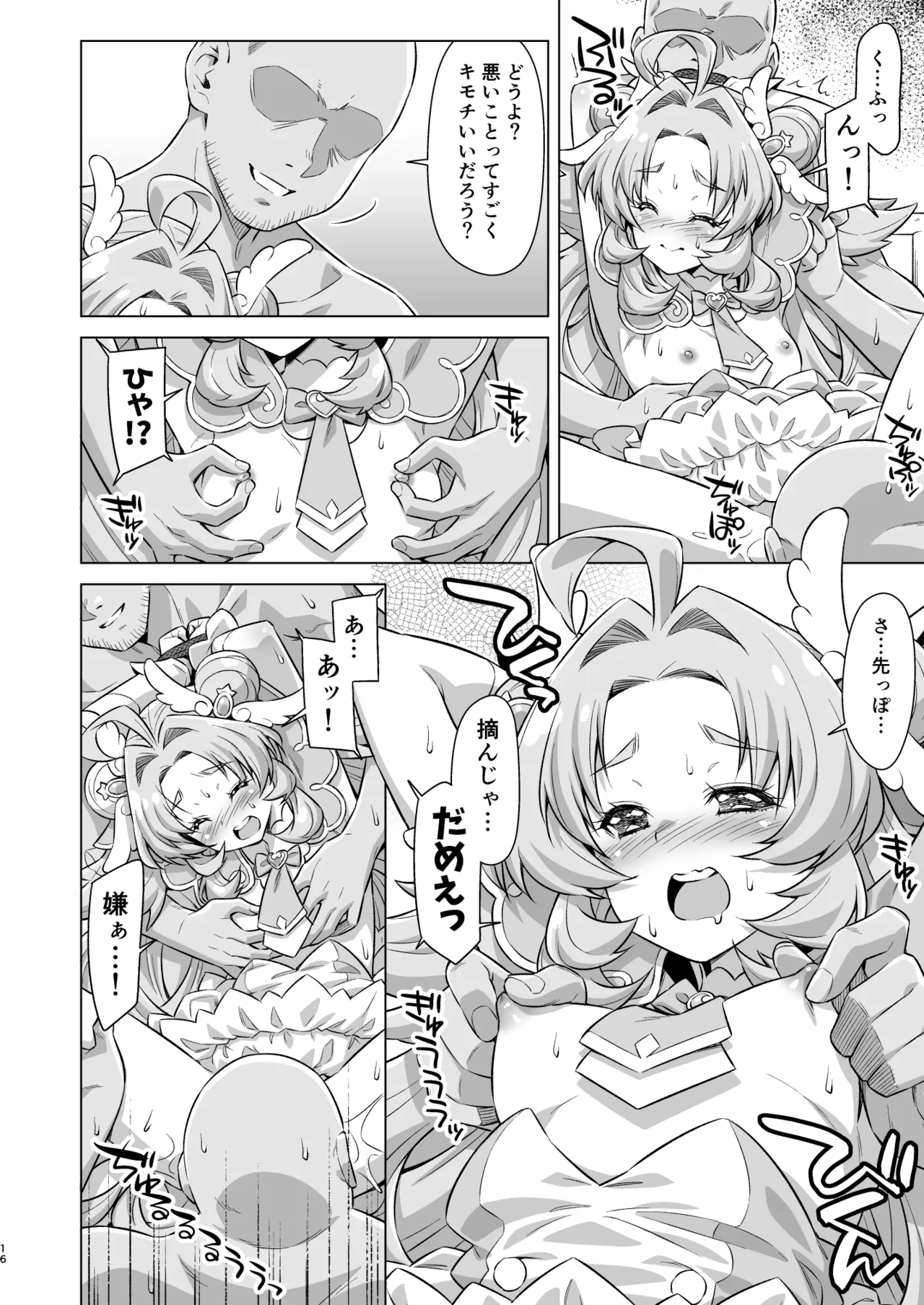 とらわれアンサー Page.15