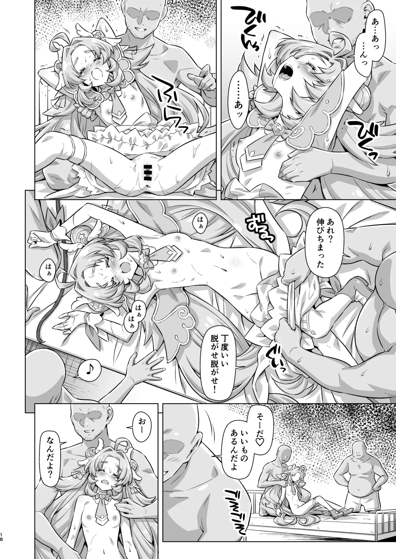 とらわれアンサー Page.17