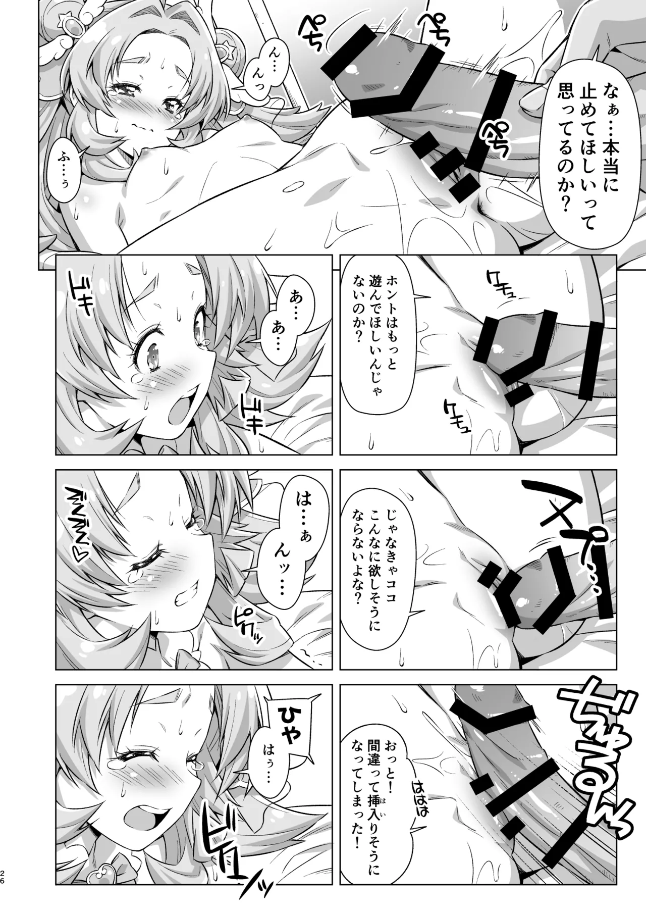 とらわれアンサー Page.25