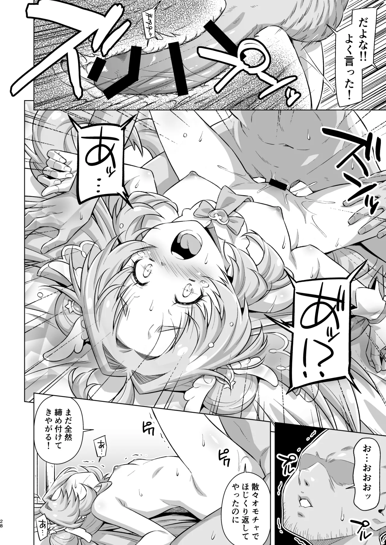 とらわれアンサー Page.27
