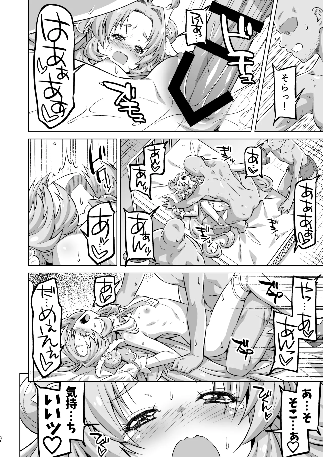 とらわれアンサー Page.29