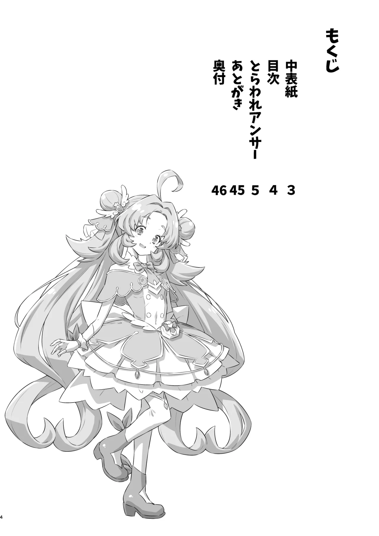 とらわれアンサー Page.3