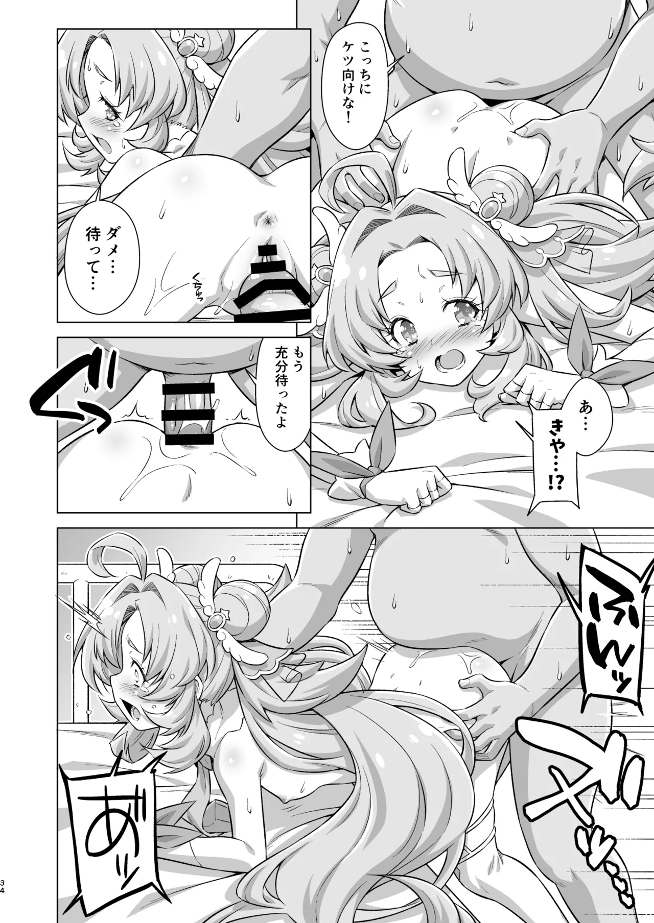 とらわれアンサー Page.33