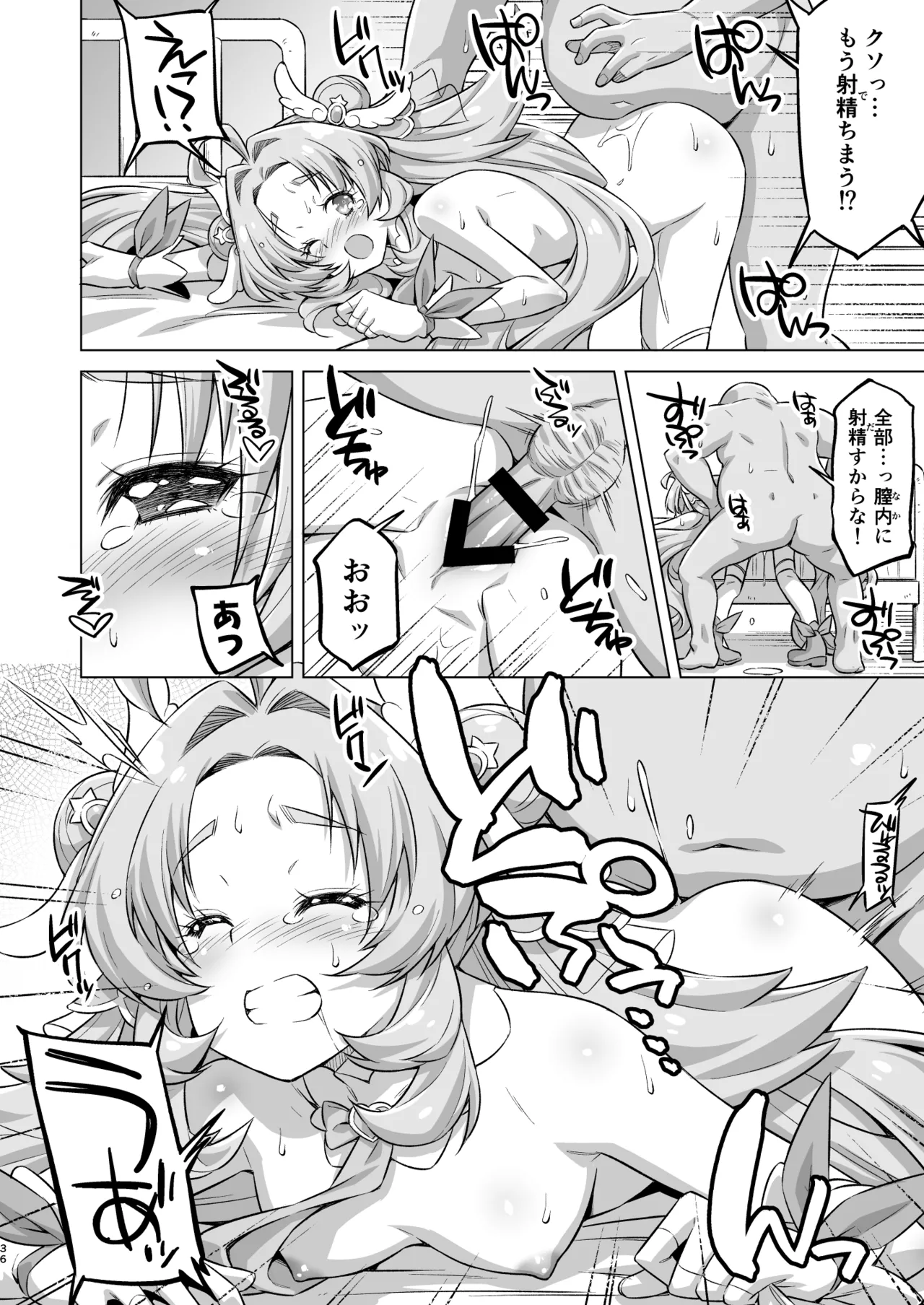 とらわれアンサー Page.35