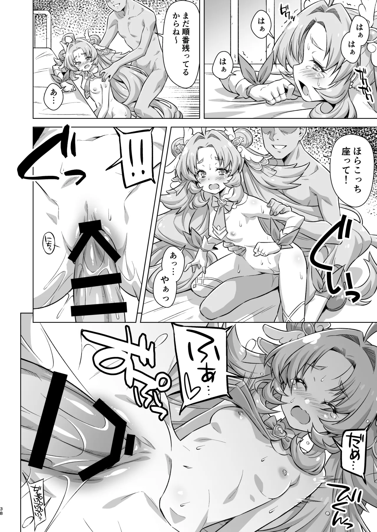 とらわれアンサー Page.37