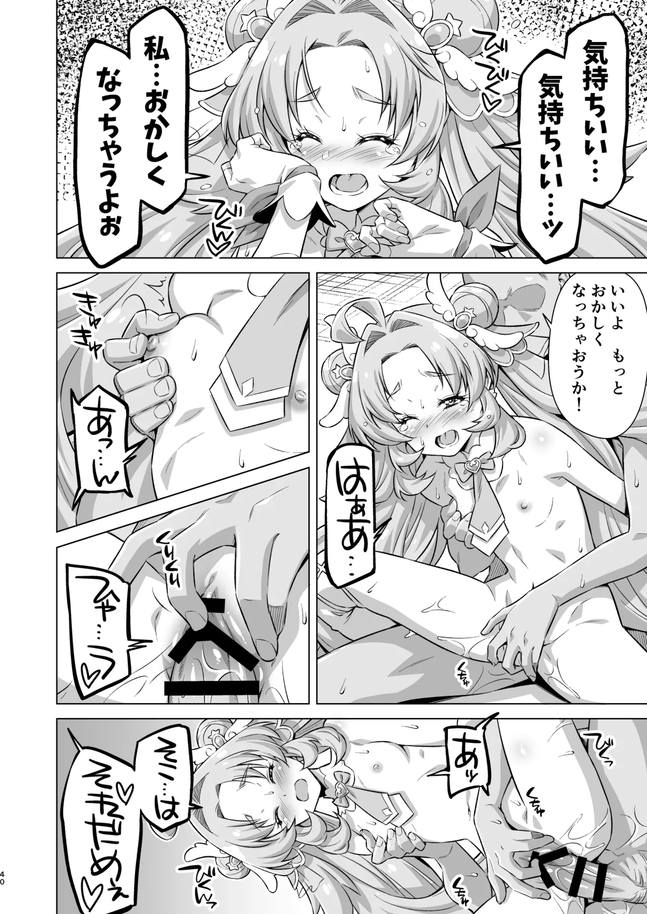 とらわれアンサー Page.39