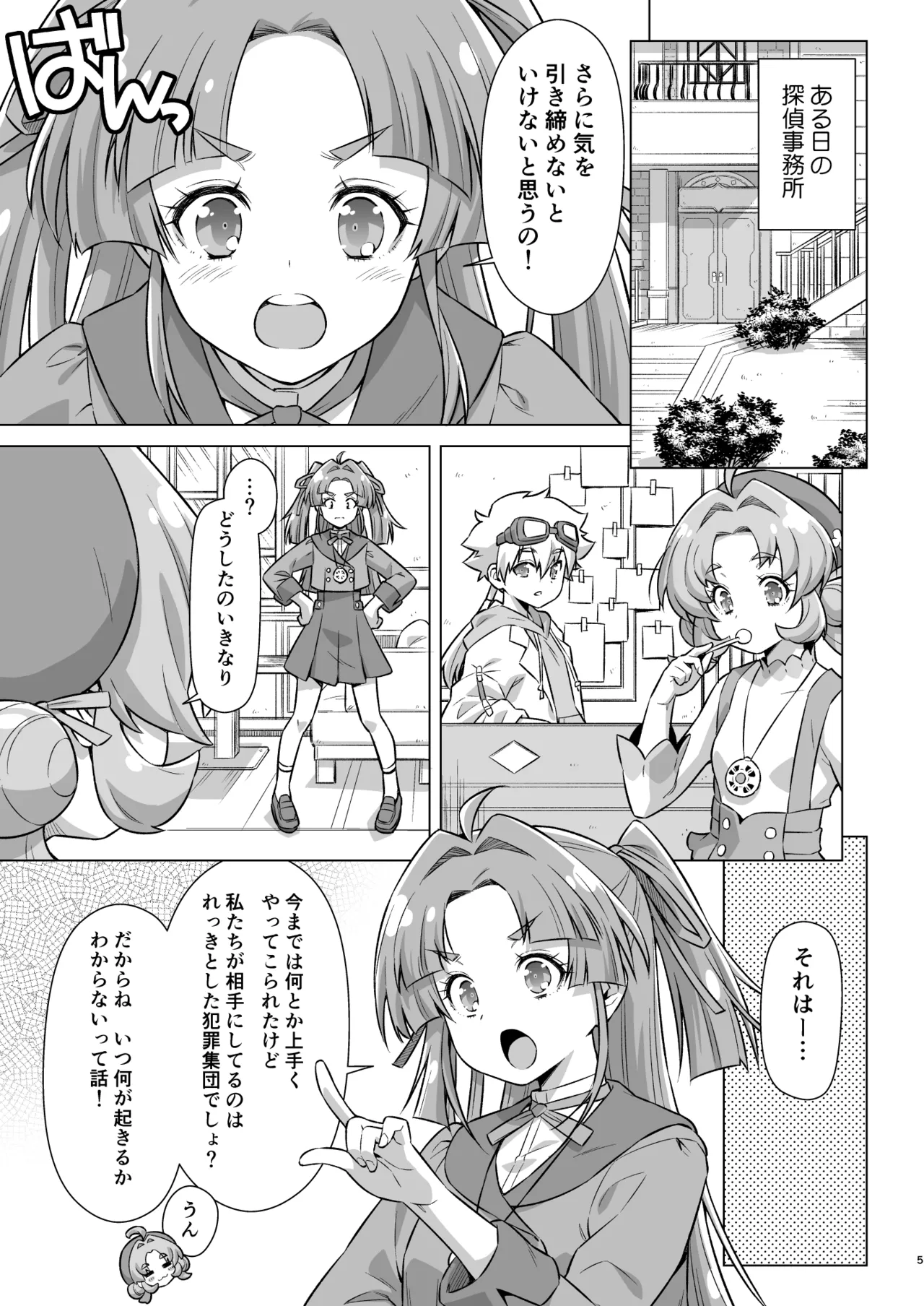 とらわれアンサー Page.4