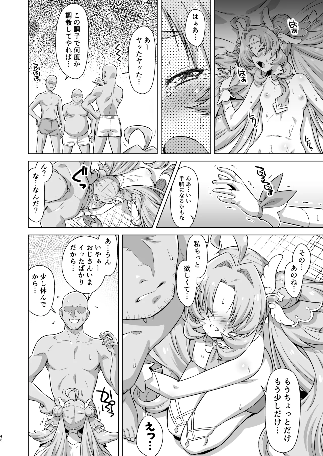 とらわれアンサー Page.41