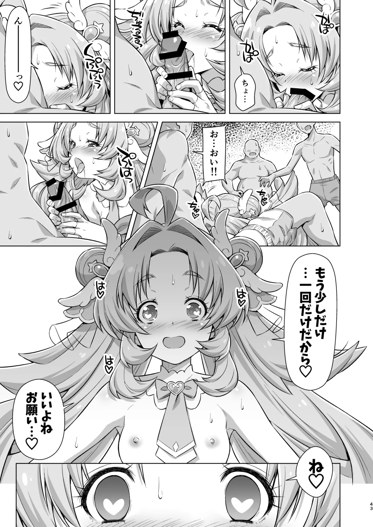 とらわれアンサー Page.42