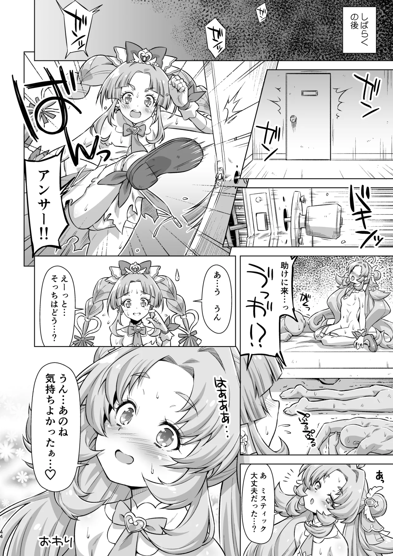 とらわれアンサー Page.43