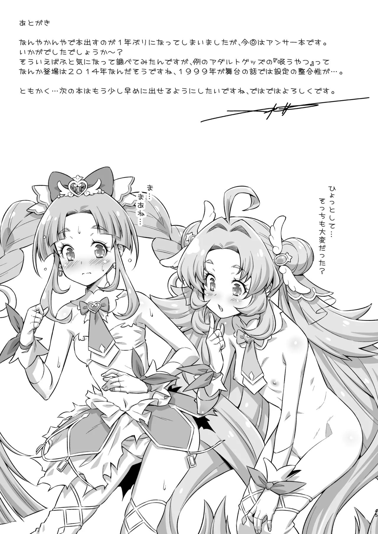 とらわれアンサー Page.44
