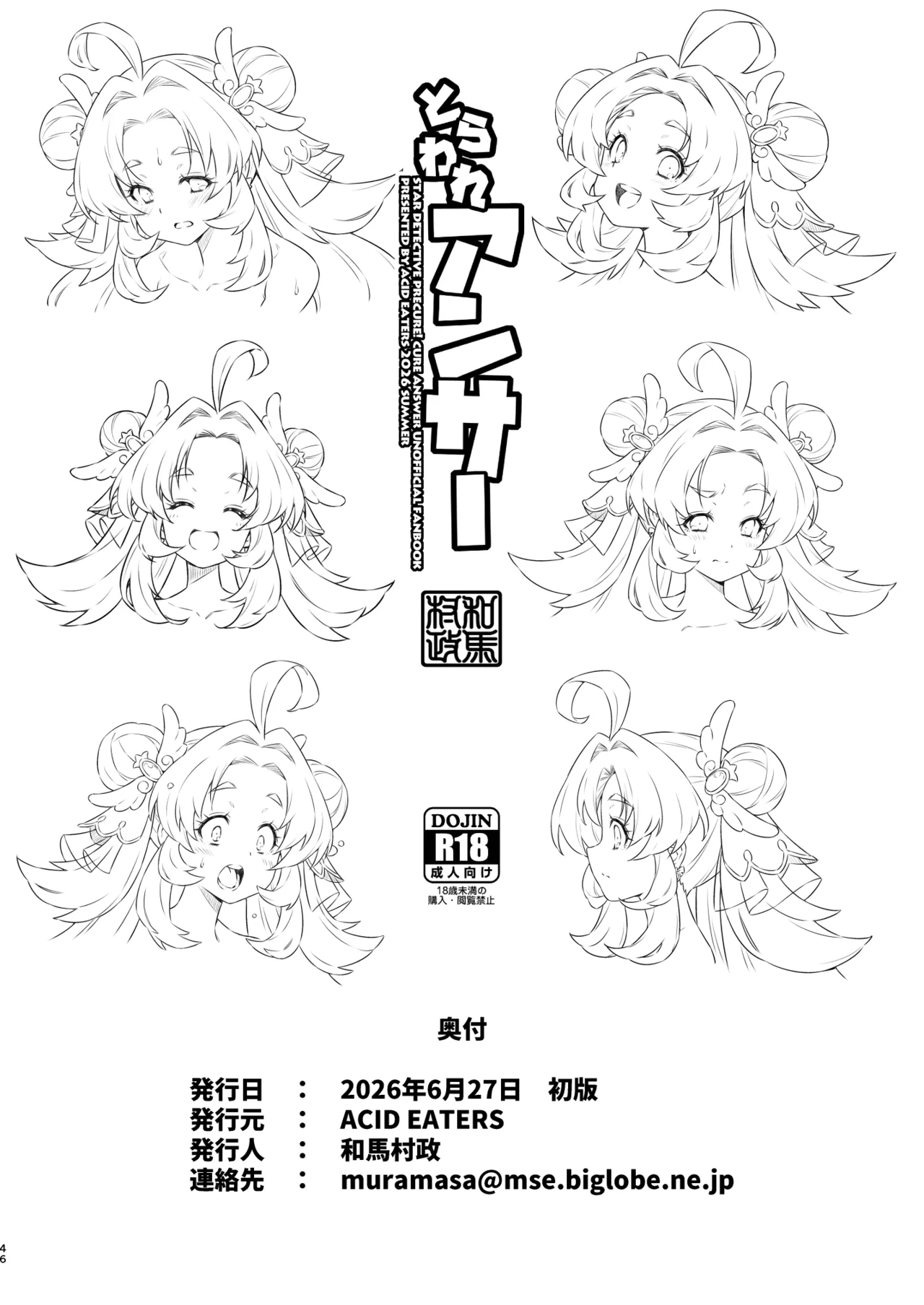 とらわれアンサー Page.45