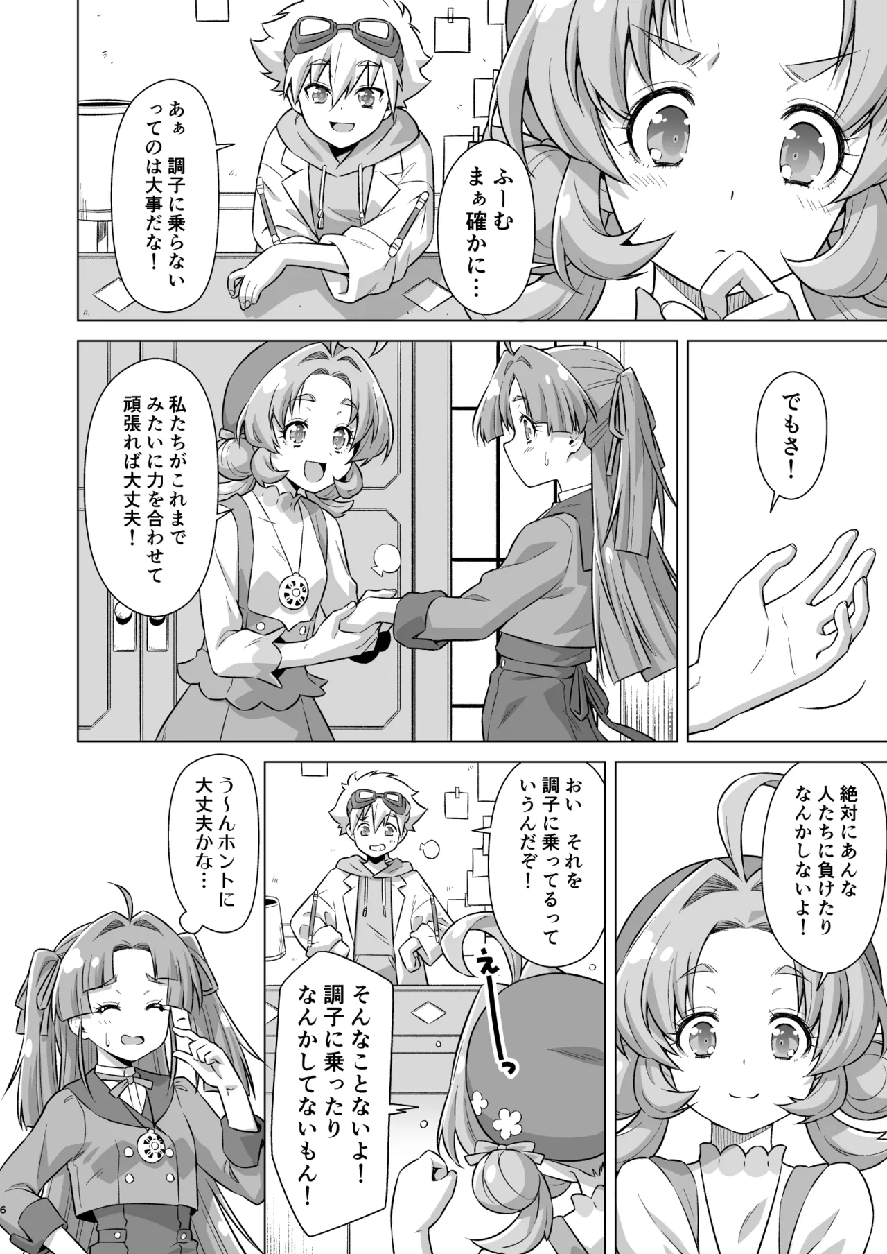 とらわれアンサー Page.5