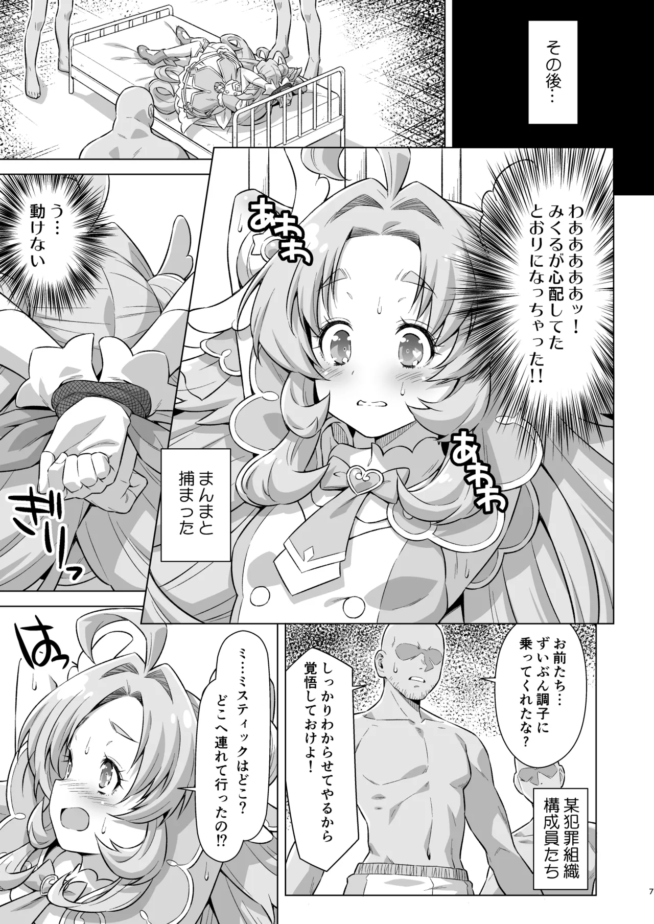 とらわれアンサー Page.6