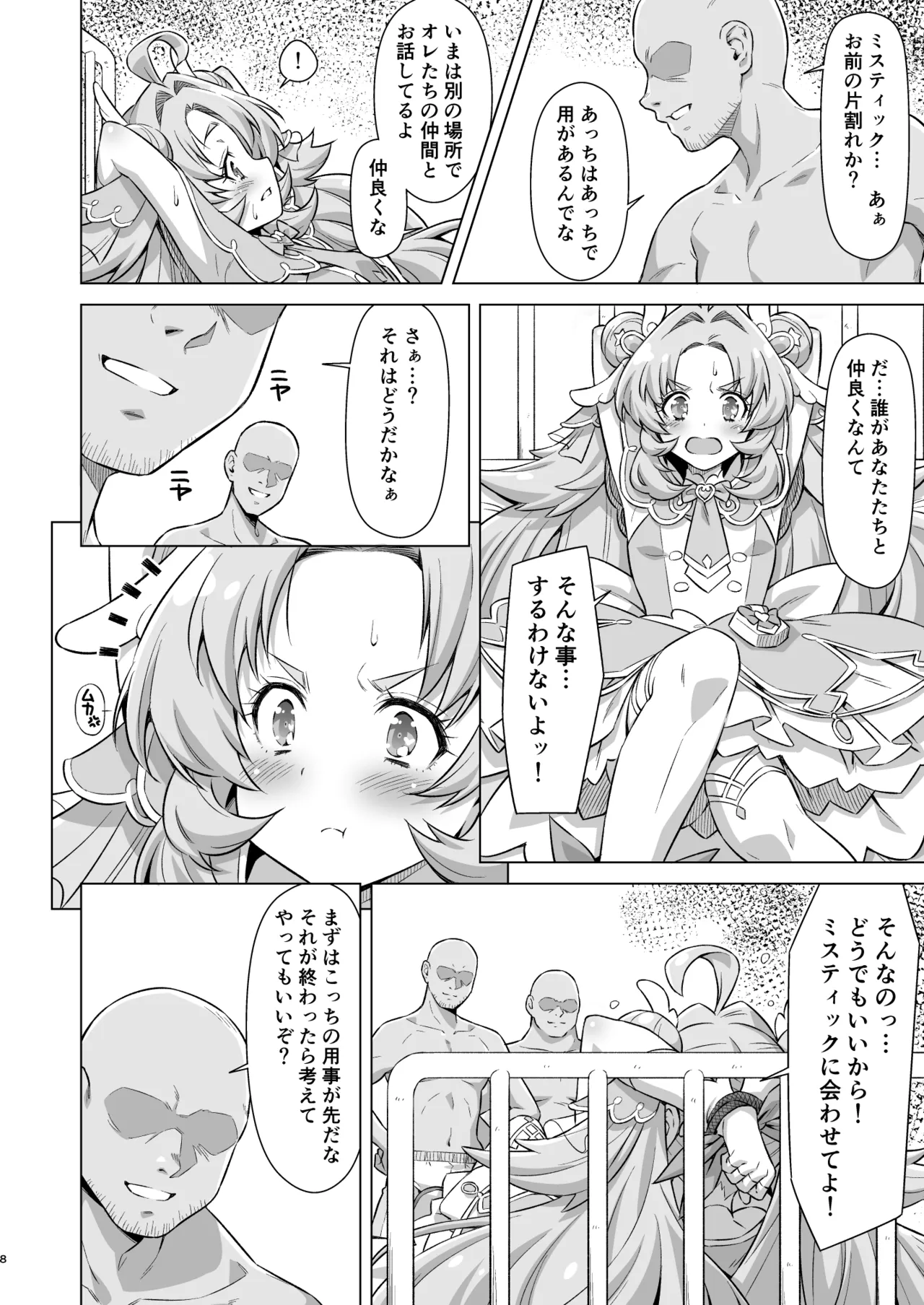 とらわれアンサー Page.7