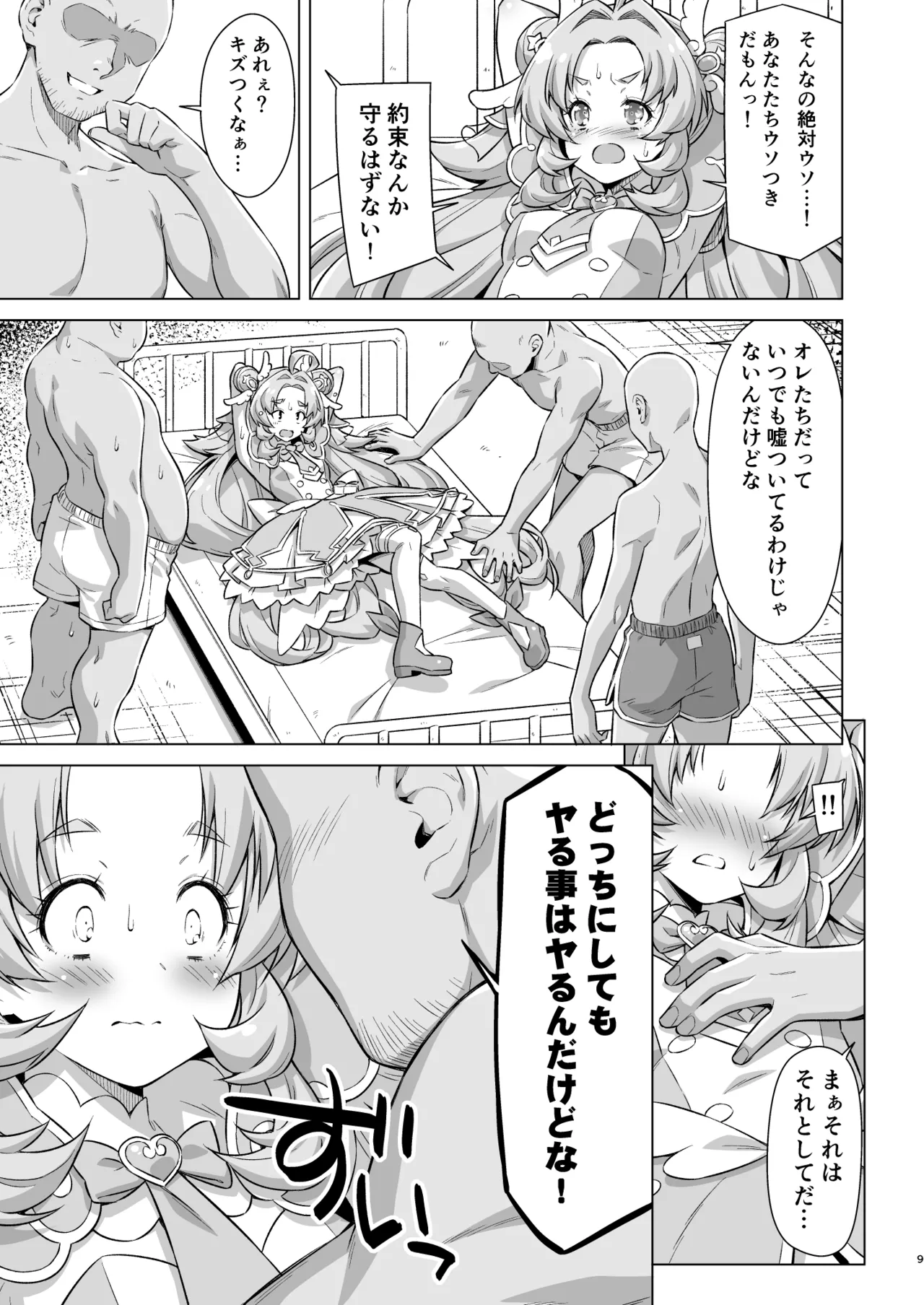とらわれアンサー Page.8