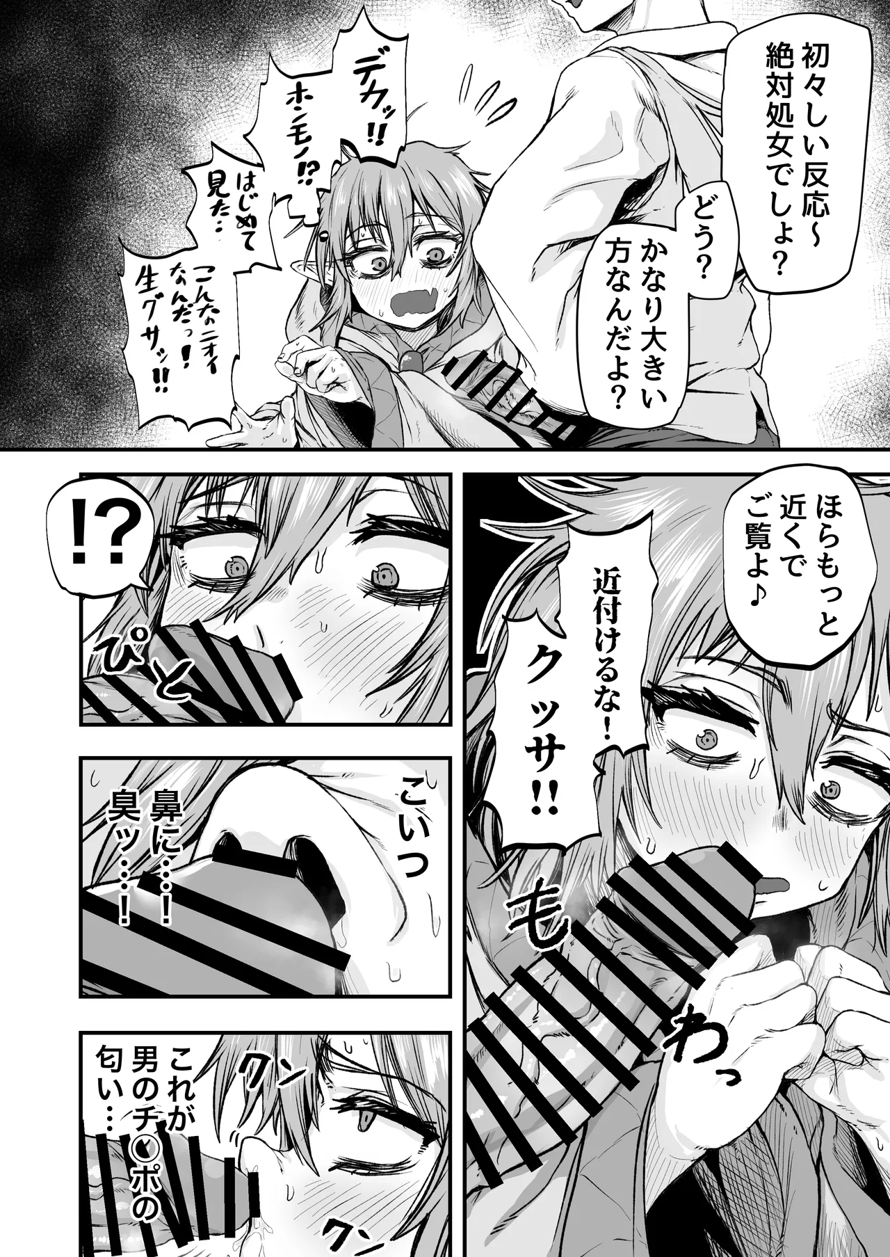 物臭ぽっちゃりエルフに媚薬をかけてみた 〜発情してるのをいいことにHな事をしまくる〜 Page.10