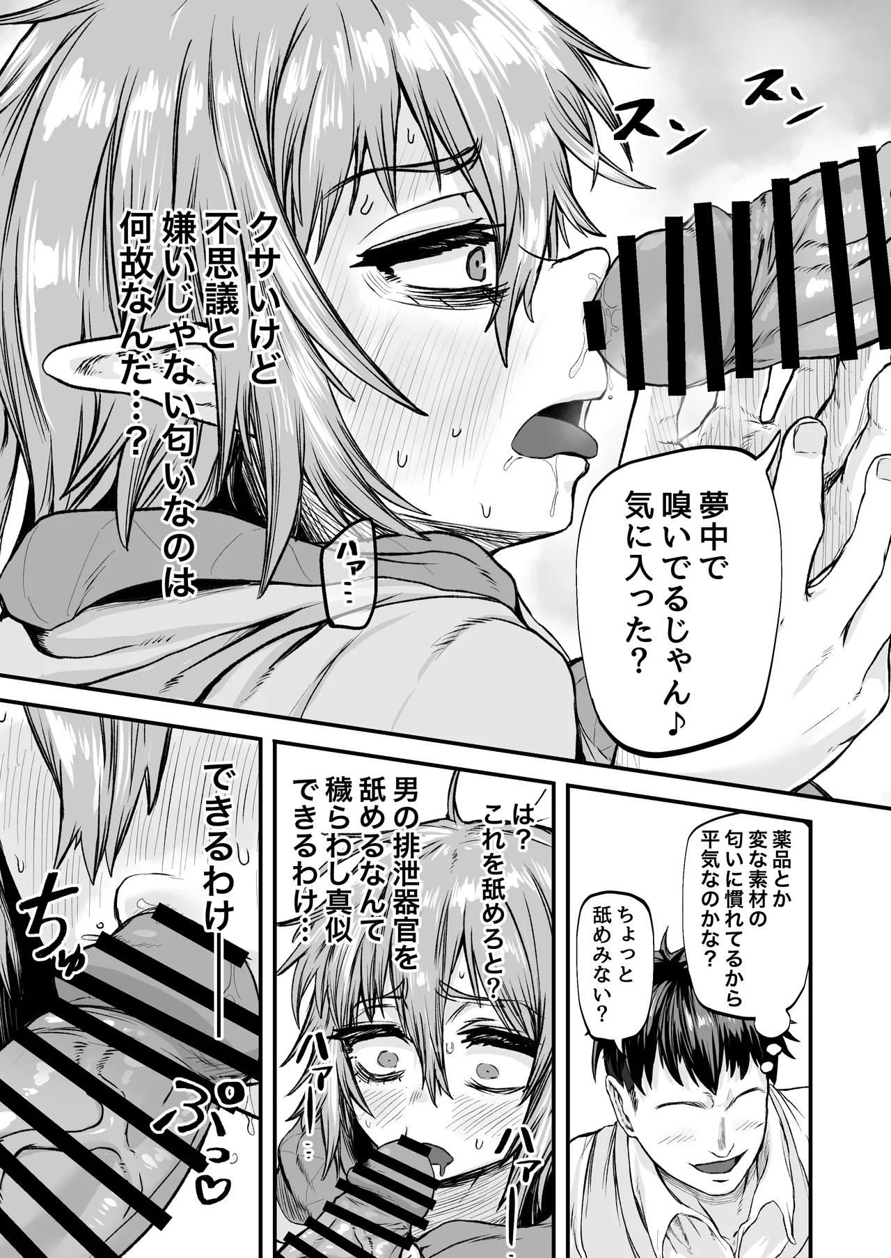 物臭ぽっちゃりエルフに媚薬をかけてみた 〜発情してるのをいいことにHな事をしまくる〜 Page.11