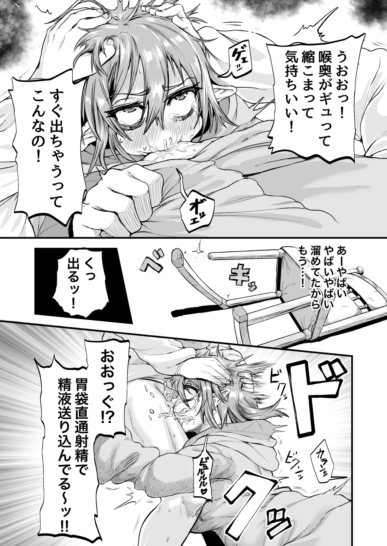 物臭ぽっちゃりエルフに媚薬をかけてみた 〜発情してるのをいいことにHな事をしまくる〜 Page.13