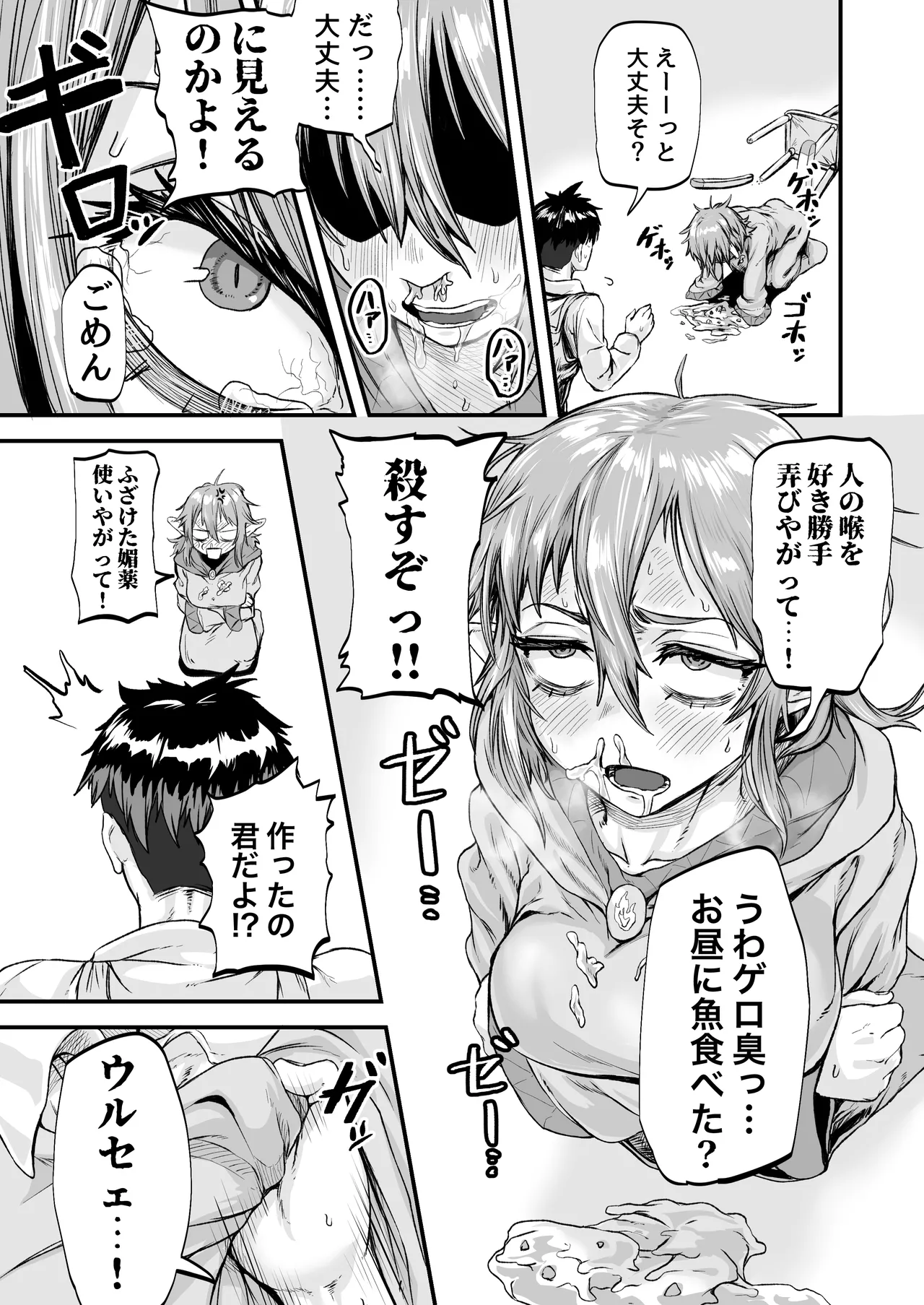物臭ぽっちゃりエルフに媚薬をかけてみた 〜発情してるのをいいことにHな事をしまくる〜 Page.15