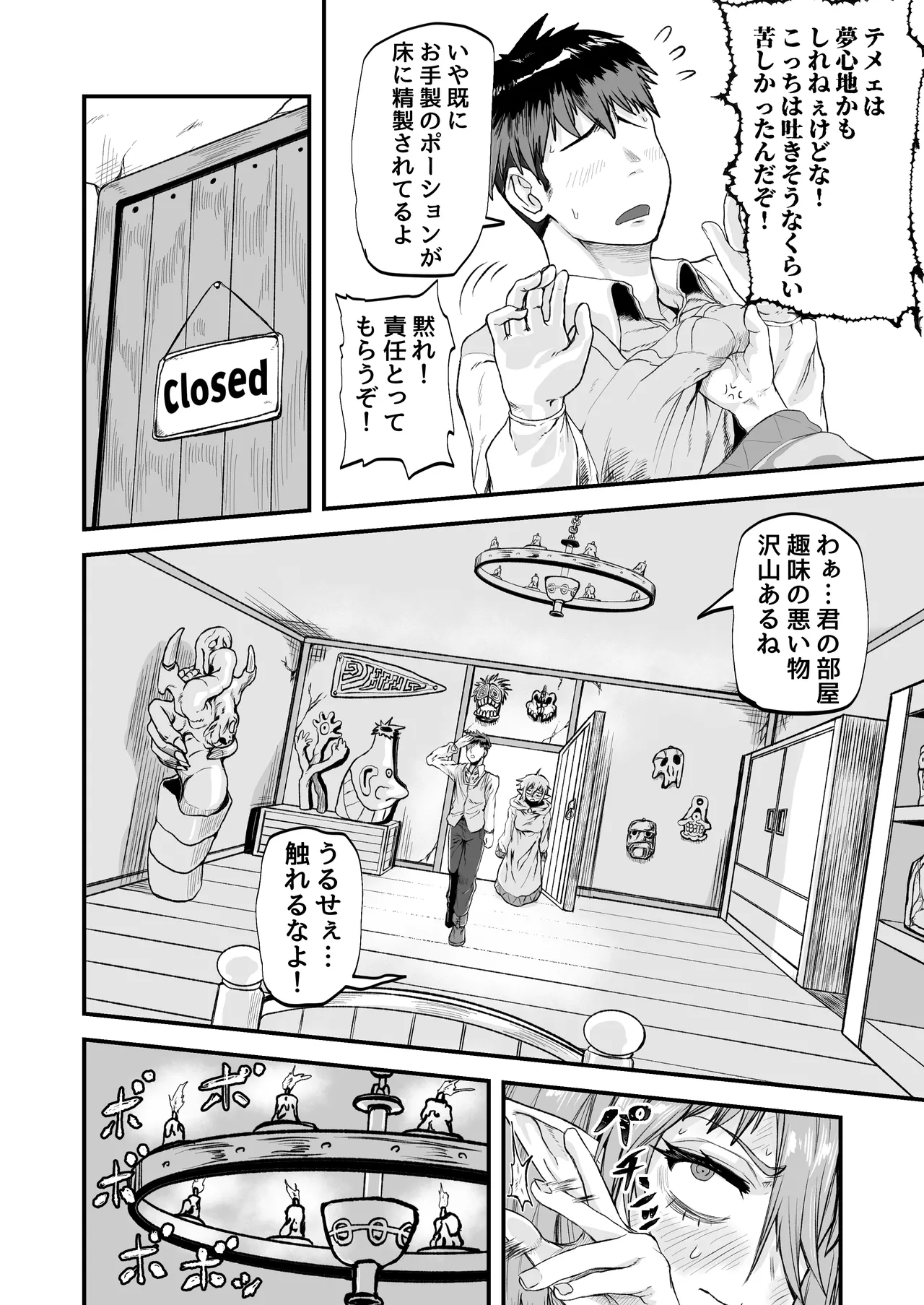 物臭ぽっちゃりエルフに媚薬をかけてみた 〜発情してるのをいいことにHな事をしまくる〜 Page.16